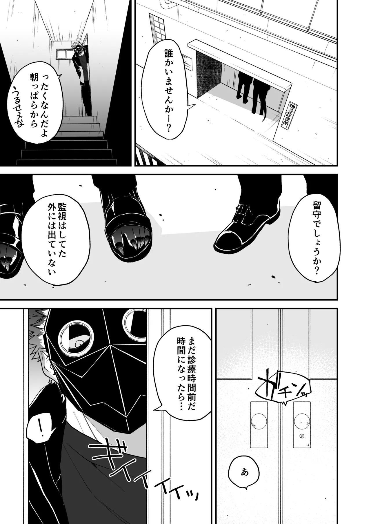 陽だまりの竜、夕暮れの鴉 Page.153