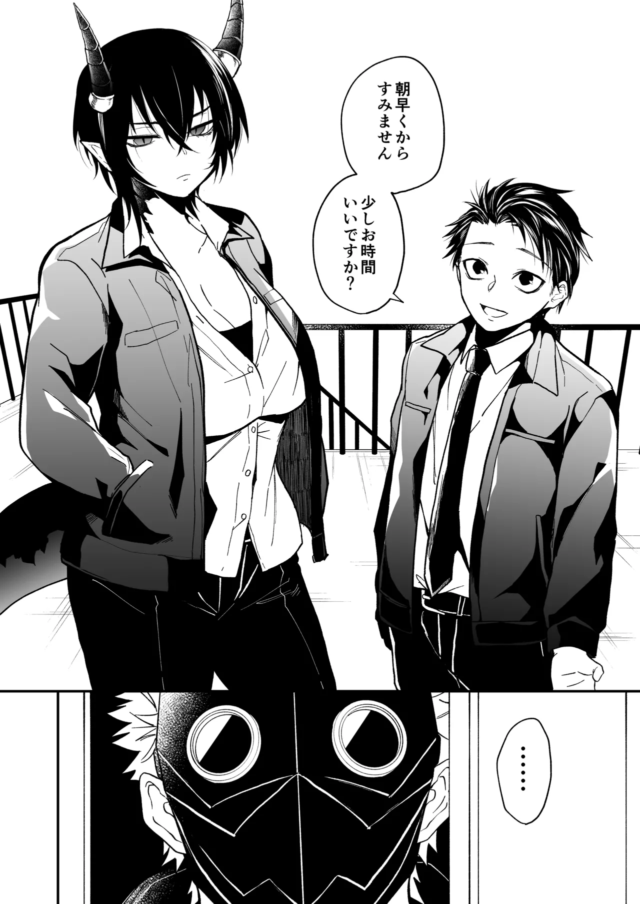 陽だまりの竜、夕暮れの鴉 Page.154