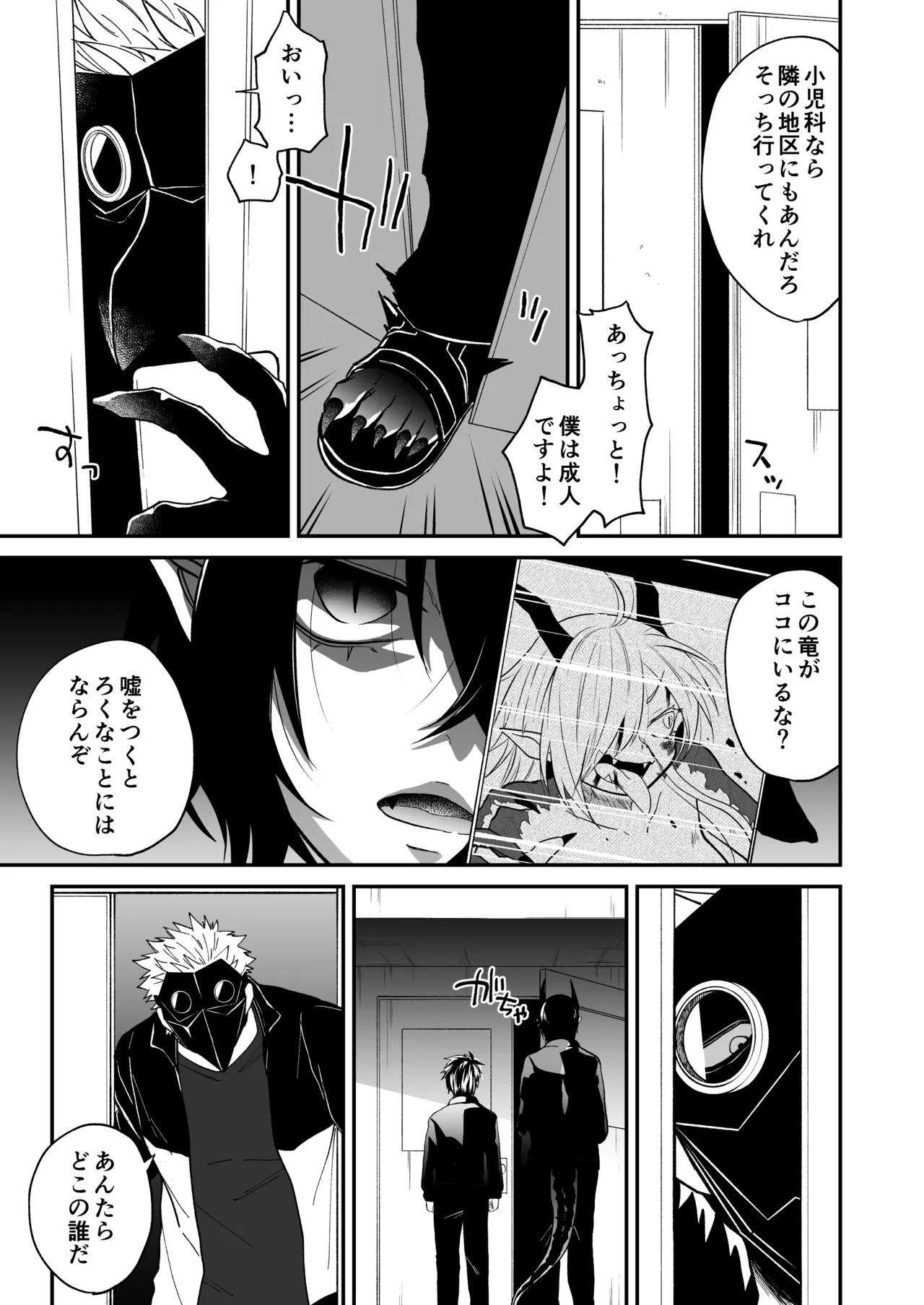 陽だまりの竜、夕暮れの鴉 Page.155