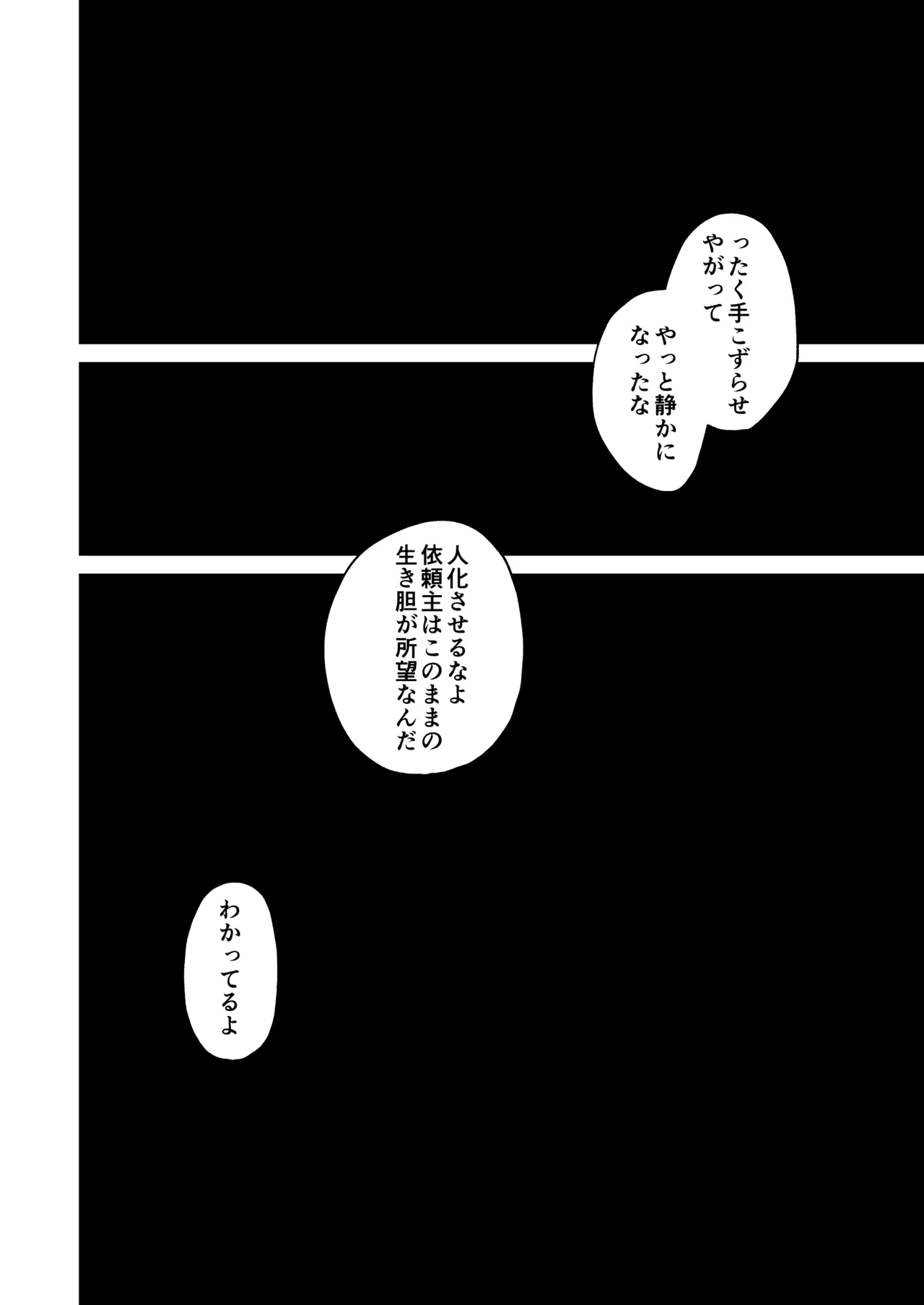 陽だまりの竜、夕暮れの鴉 Page.156