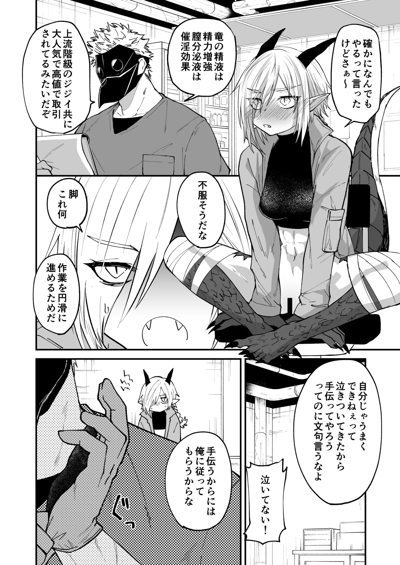 陽だまりの竜、夕暮れの鴉 Page.16