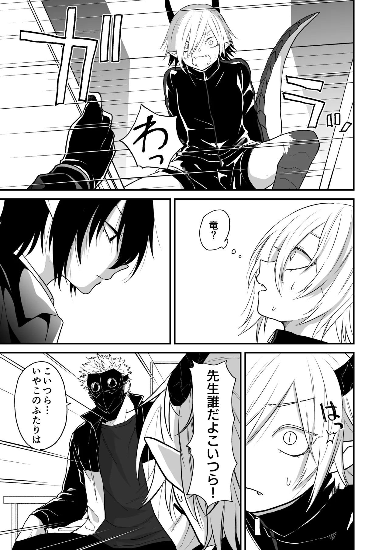陽だまりの竜、夕暮れの鴉 Page.161