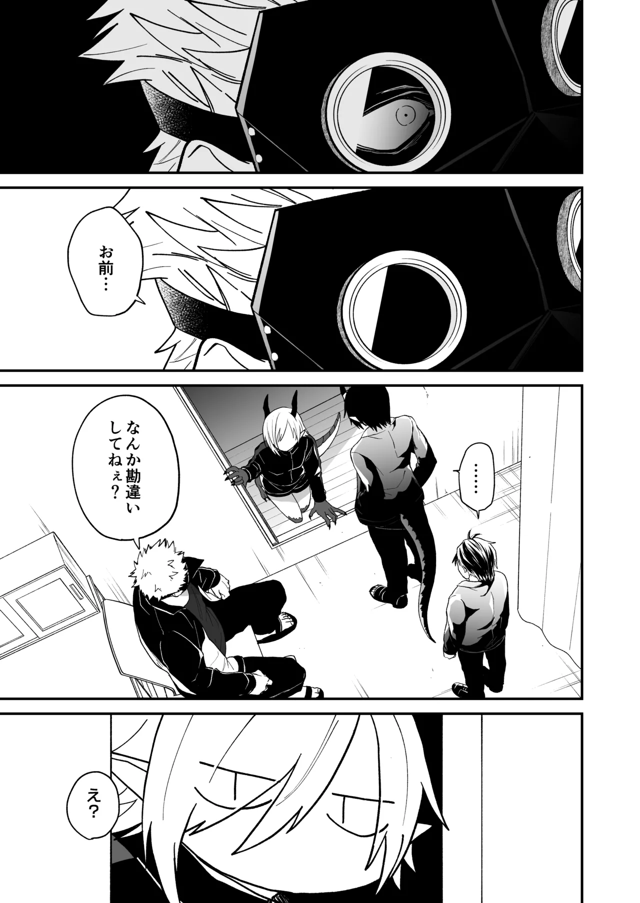 陽だまりの竜、夕暮れの鴉 Page.163