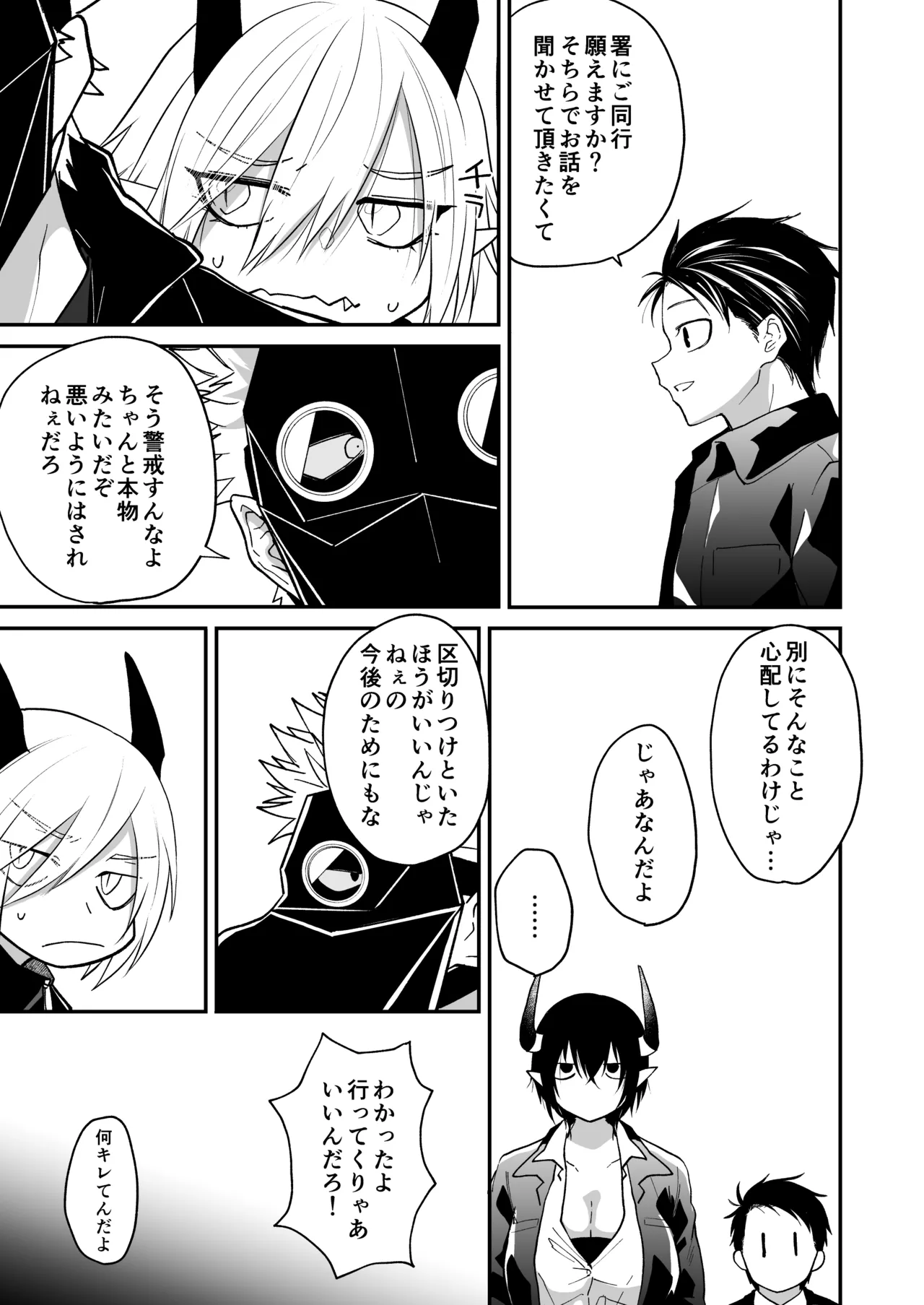 陽だまりの竜、夕暮れの鴉 Page.165