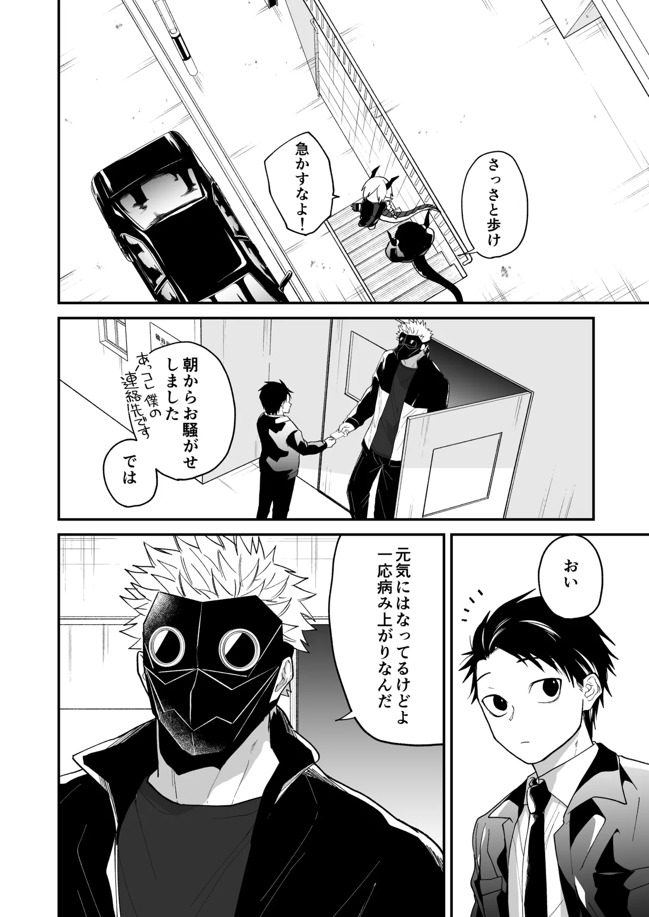 陽だまりの竜、夕暮れの鴉 Page.166