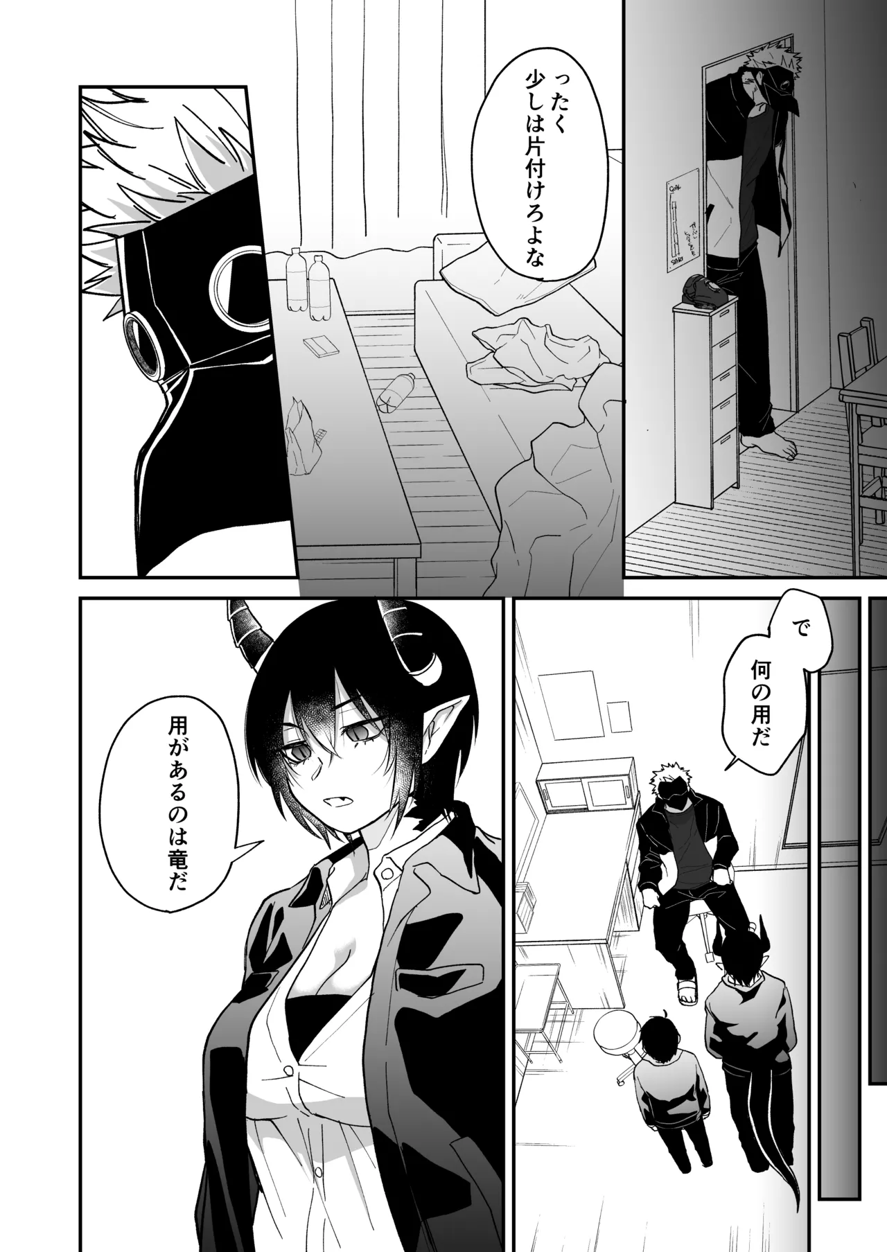 陽だまりの竜、夕暮れの鴉 Page.168