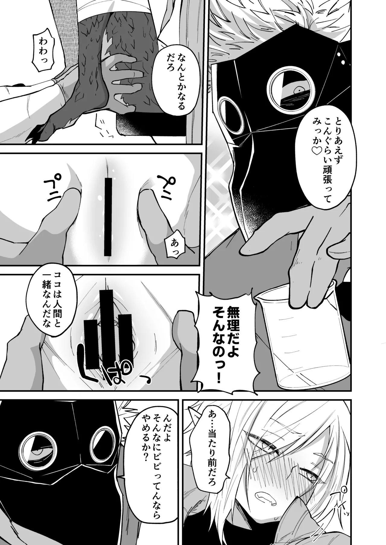 陽だまりの竜、夕暮れの鴉 Page.17