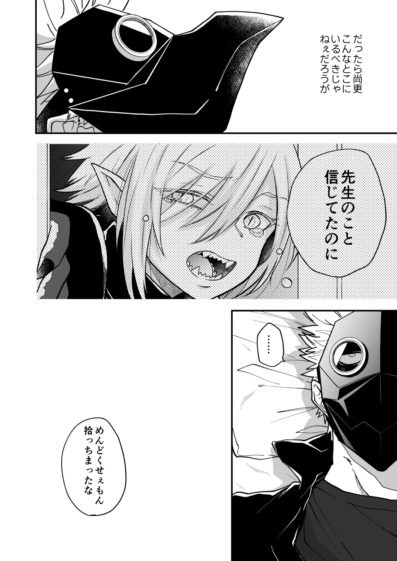 陽だまりの竜、夕暮れの鴉 Page.176