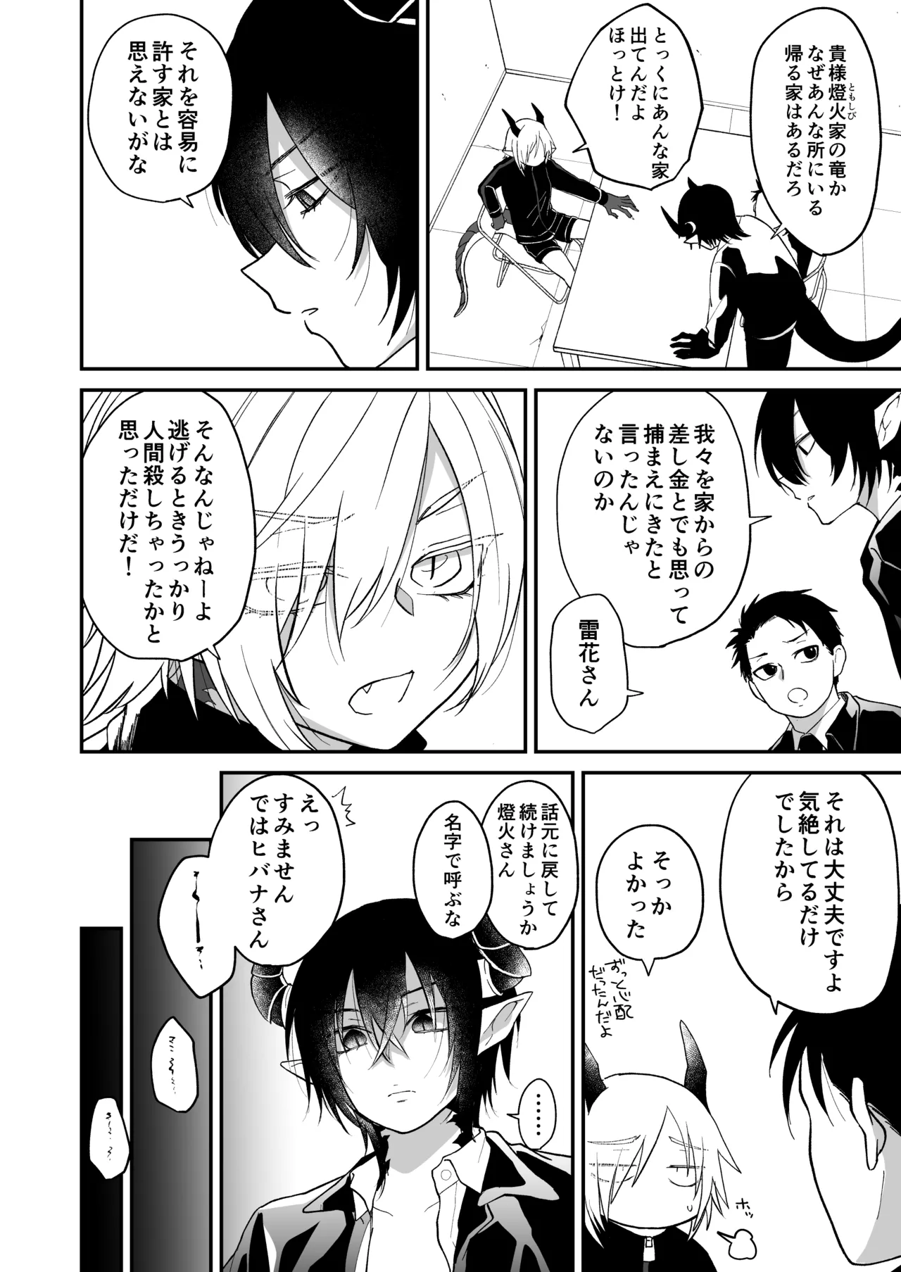 陽だまりの竜、夕暮れの鴉 Page.178