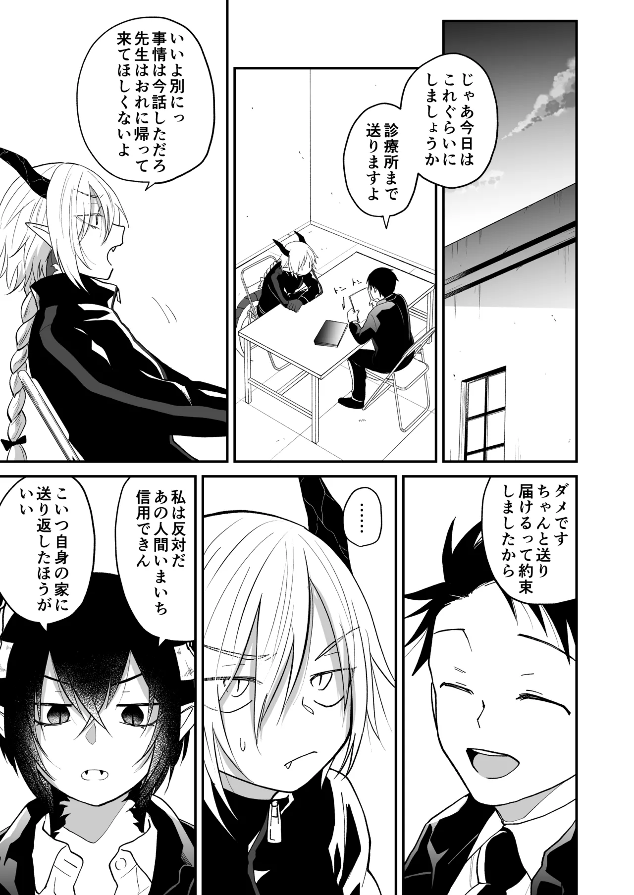 陽だまりの竜、夕暮れの鴉 Page.179