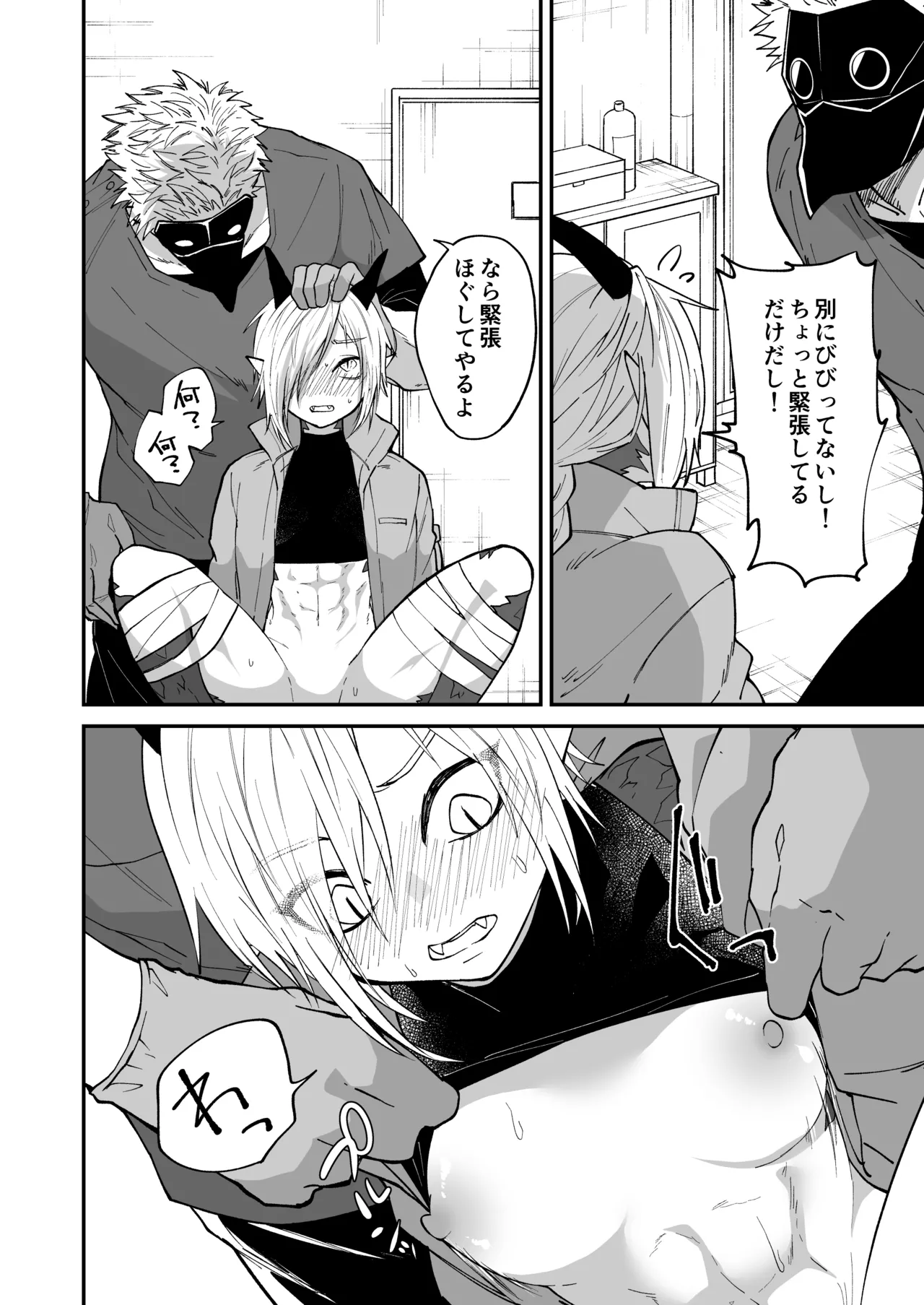 陽だまりの竜、夕暮れの鴉 Page.18