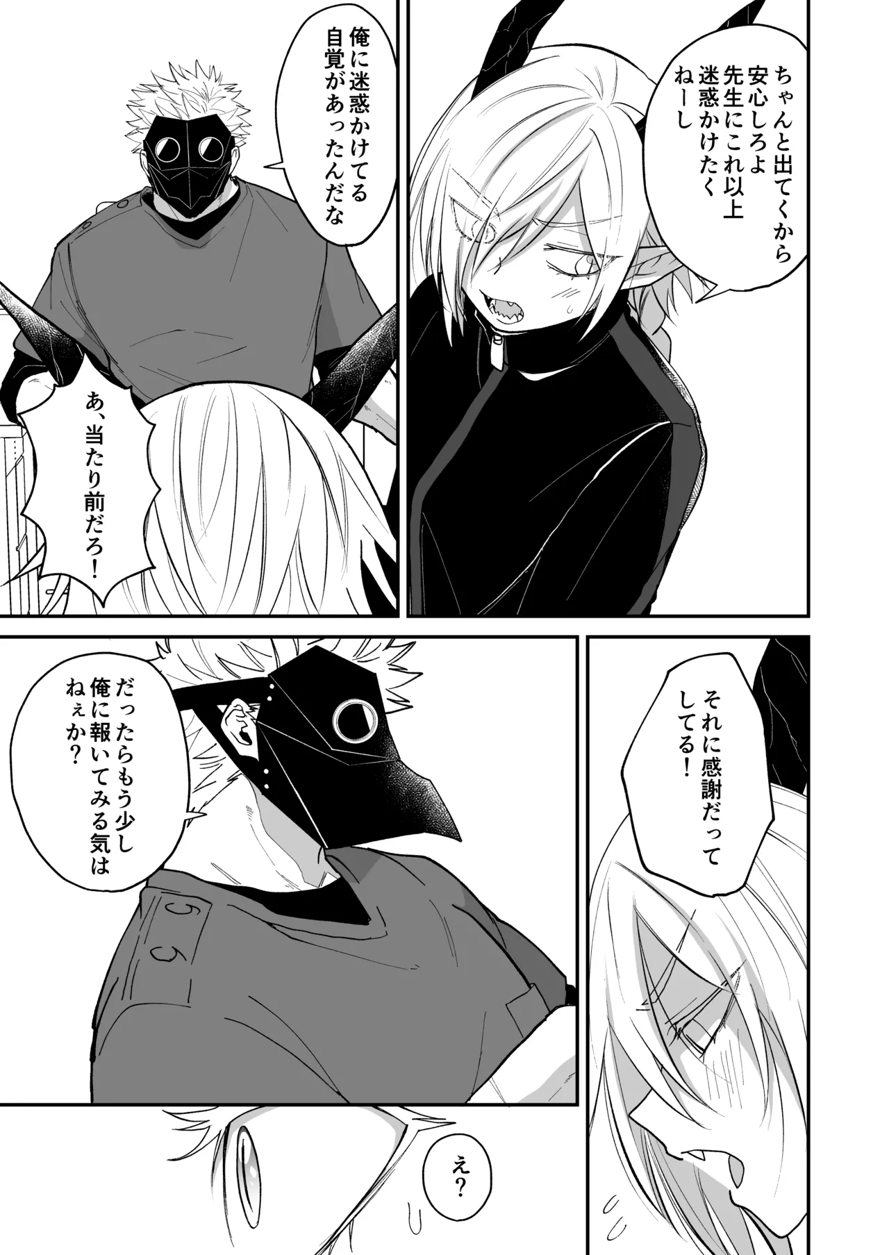 陽だまりの竜、夕暮れの鴉 Page.185
