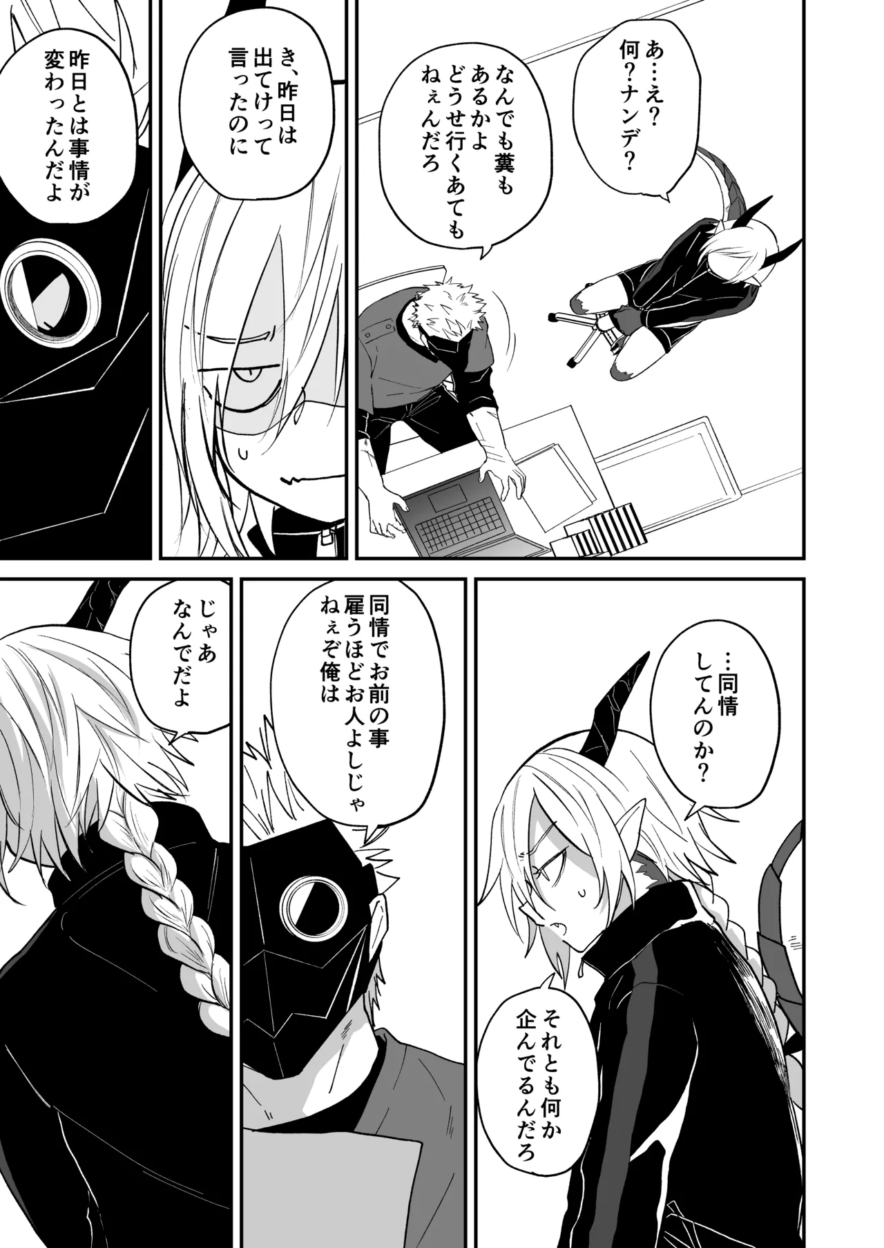 陽だまりの竜、夕暮れの鴉 Page.187