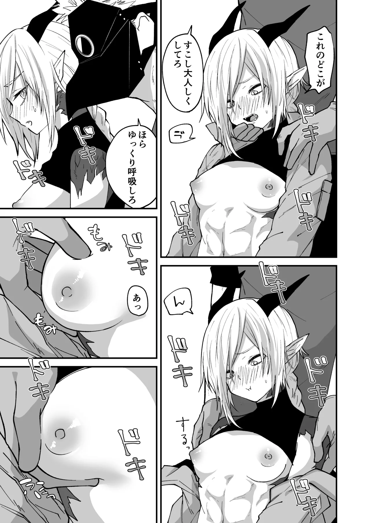 陽だまりの竜、夕暮れの鴉 Page.19