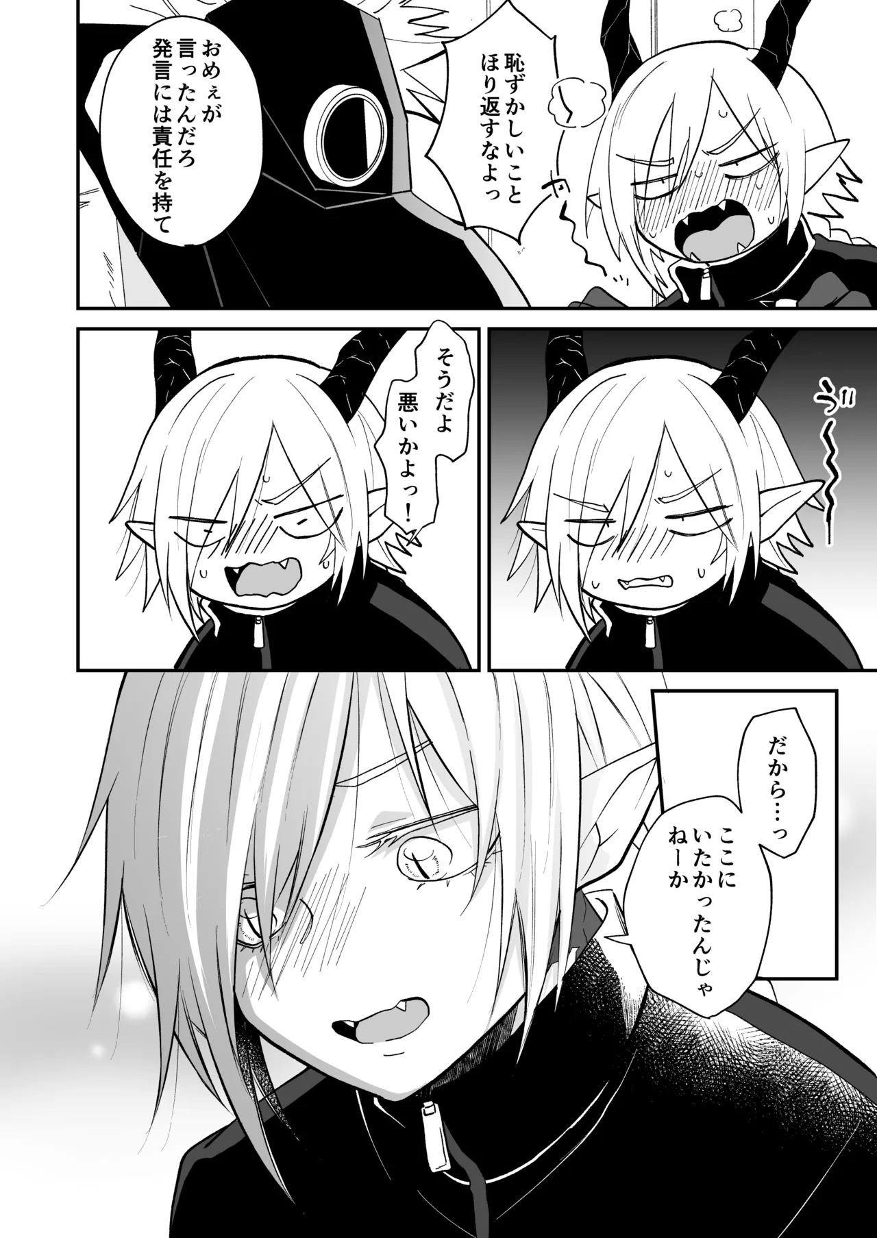 陽だまりの竜、夕暮れの鴉 Page.190