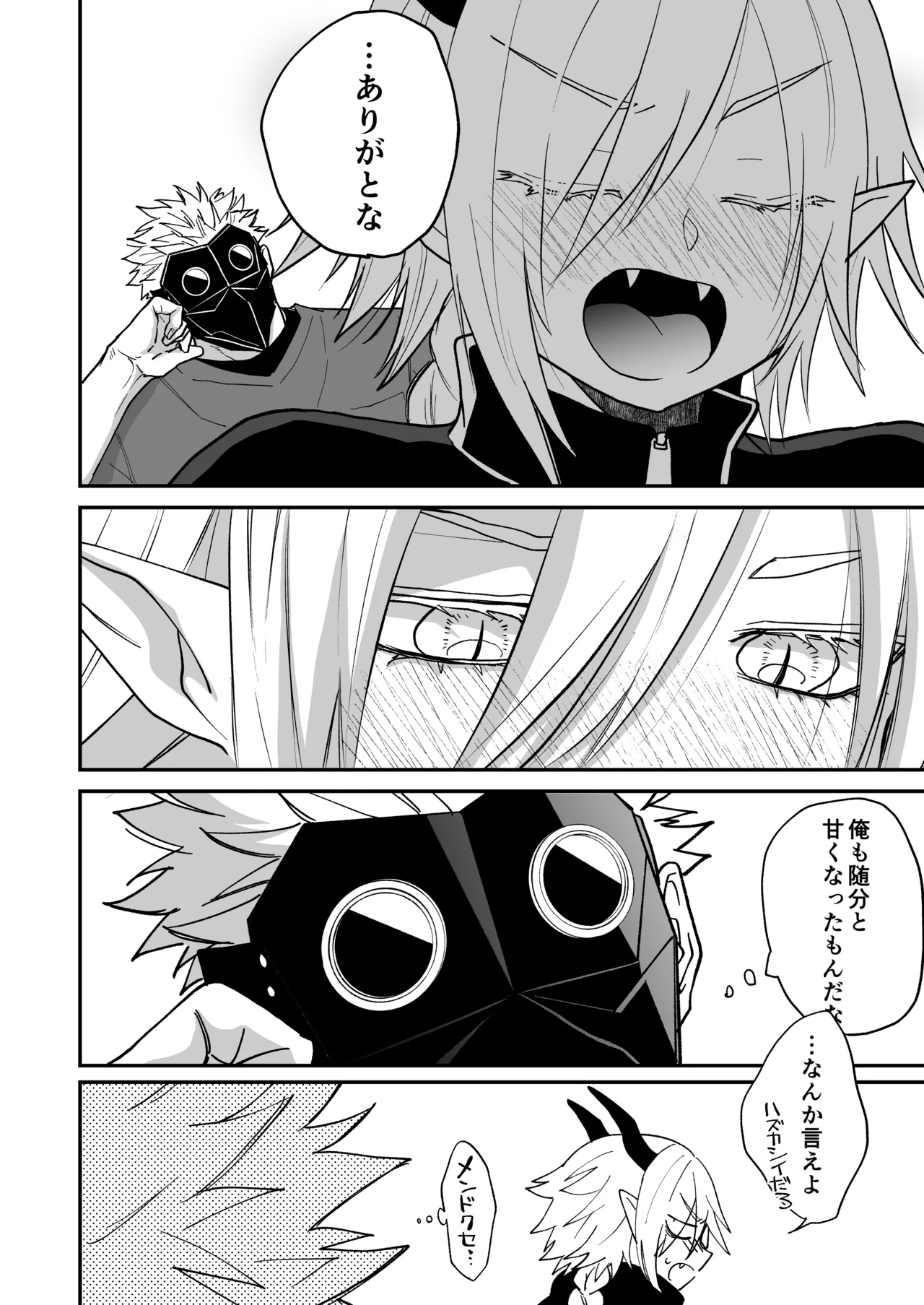 陽だまりの竜、夕暮れの鴉 Page.192