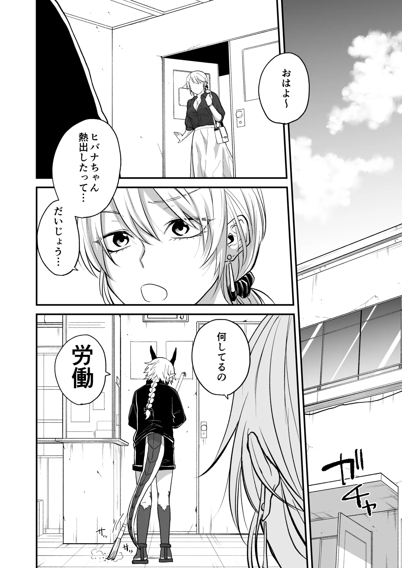 陽だまりの竜、夕暮れの鴉 Page.196
