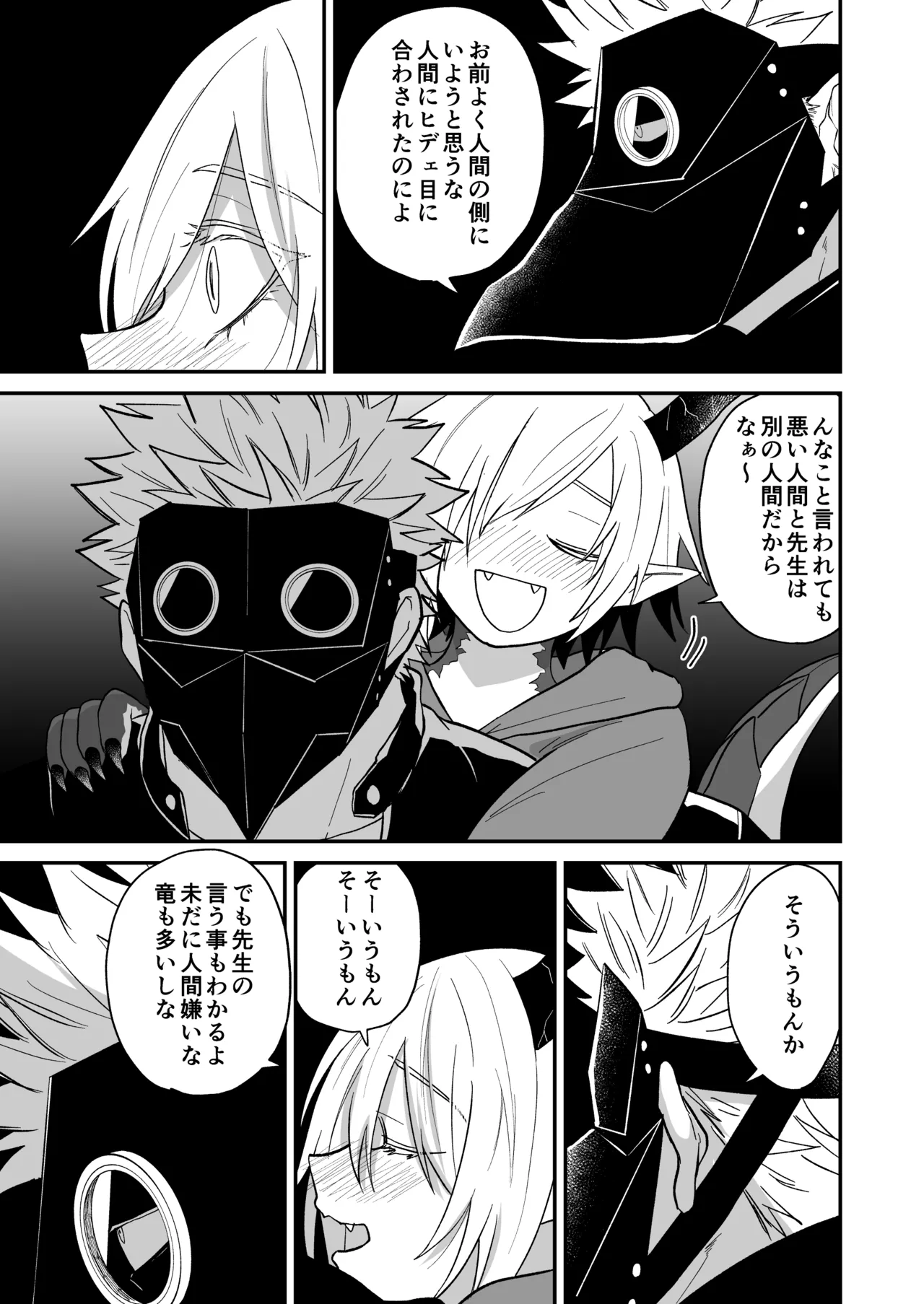 陽だまりの竜、夕暮れの鴉 Page.205
