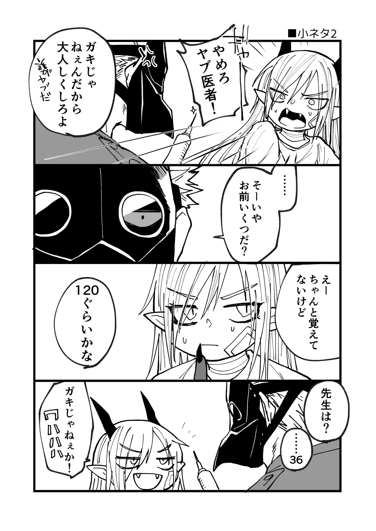 陽だまりの竜、夕暮れの鴉 Page.210