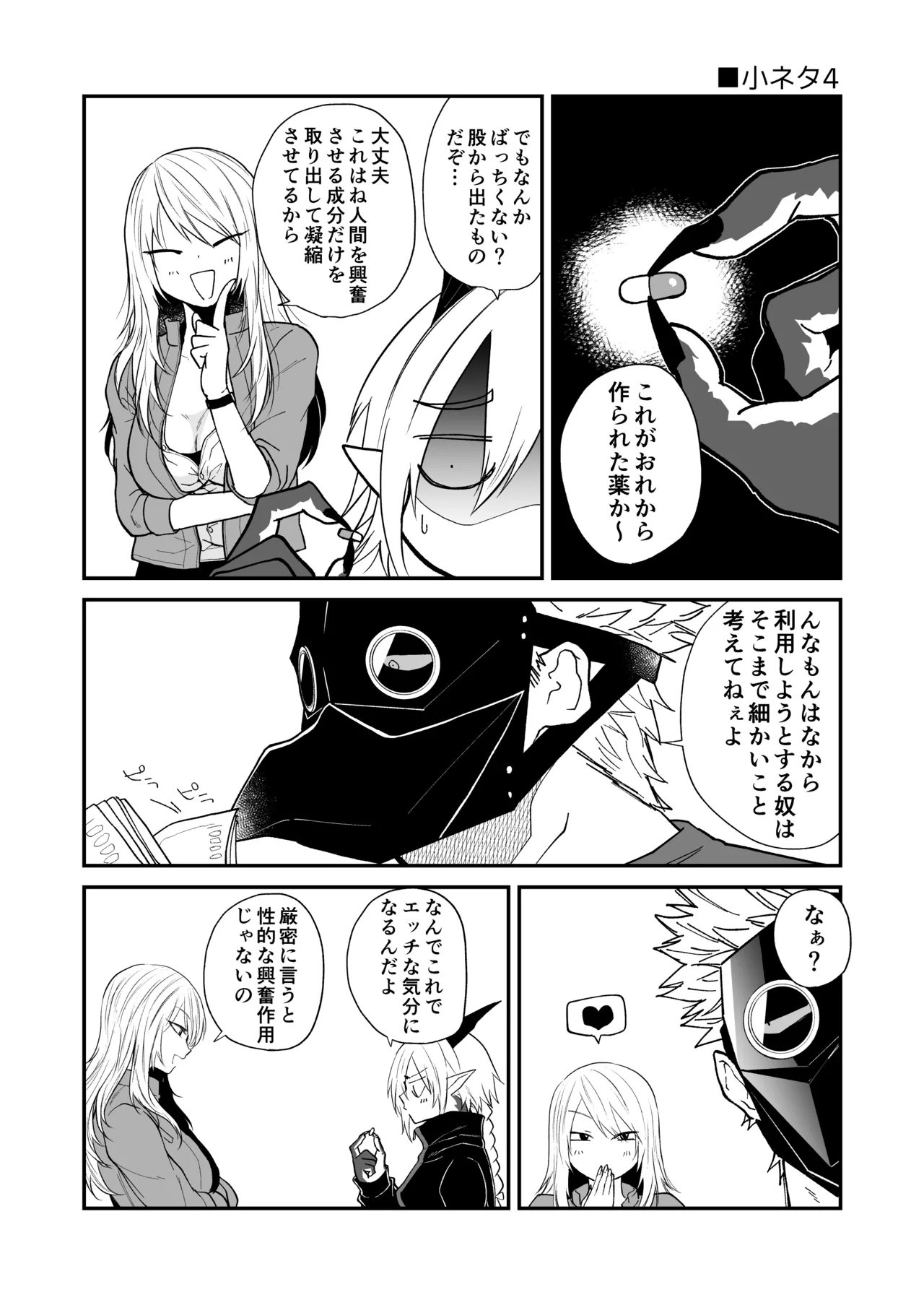 陽だまりの竜、夕暮れの鴉 Page.212