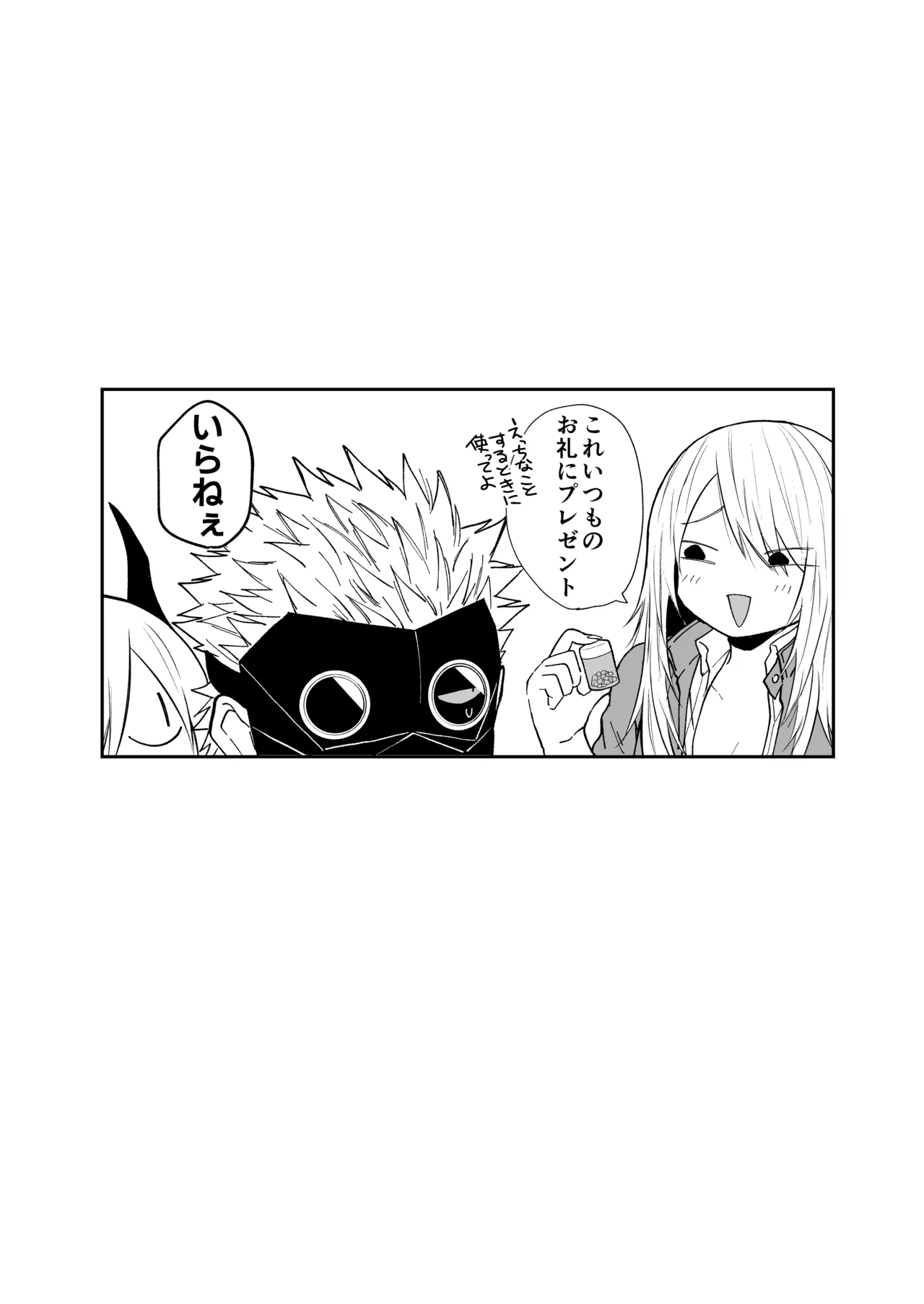 陽だまりの竜、夕暮れの鴉 Page.214