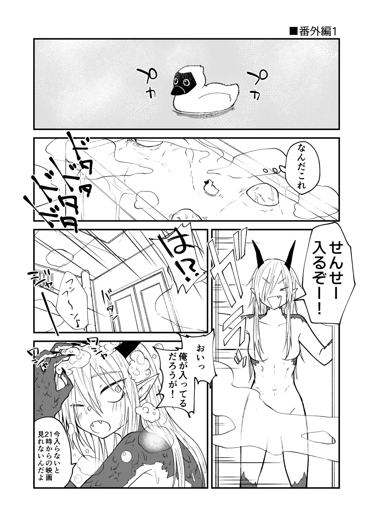 陽だまりの竜、夕暮れの鴉 Page.215