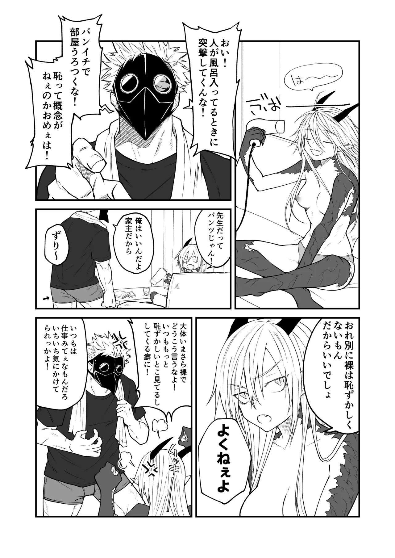 陽だまりの竜、夕暮れの鴉 Page.218