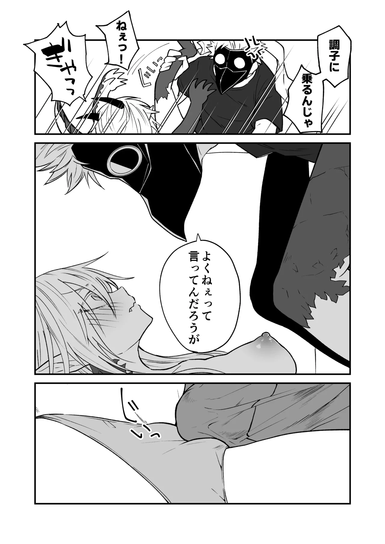 陽だまりの竜、夕暮れの鴉 Page.220