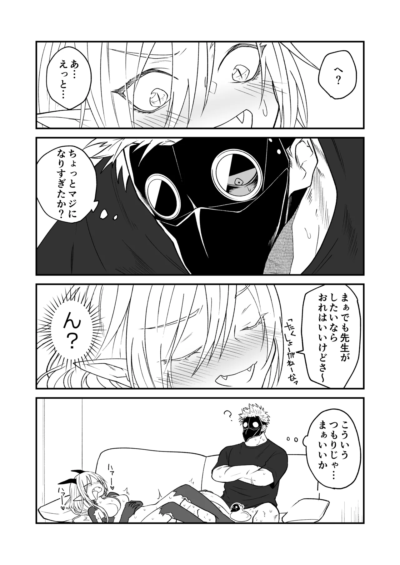 陽だまりの竜、夕暮れの鴉 Page.221