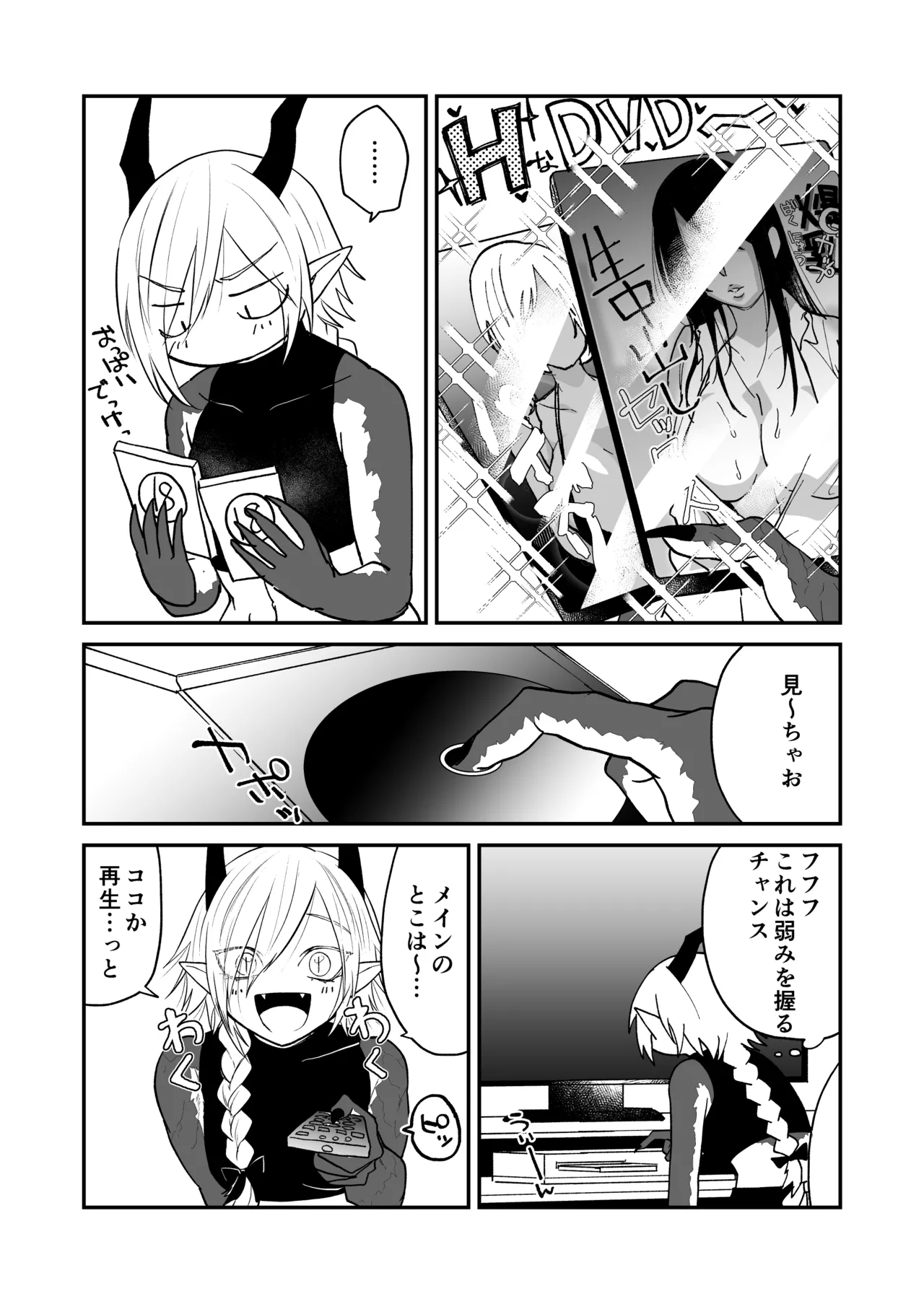 陽だまりの竜、夕暮れの鴉 Page.227