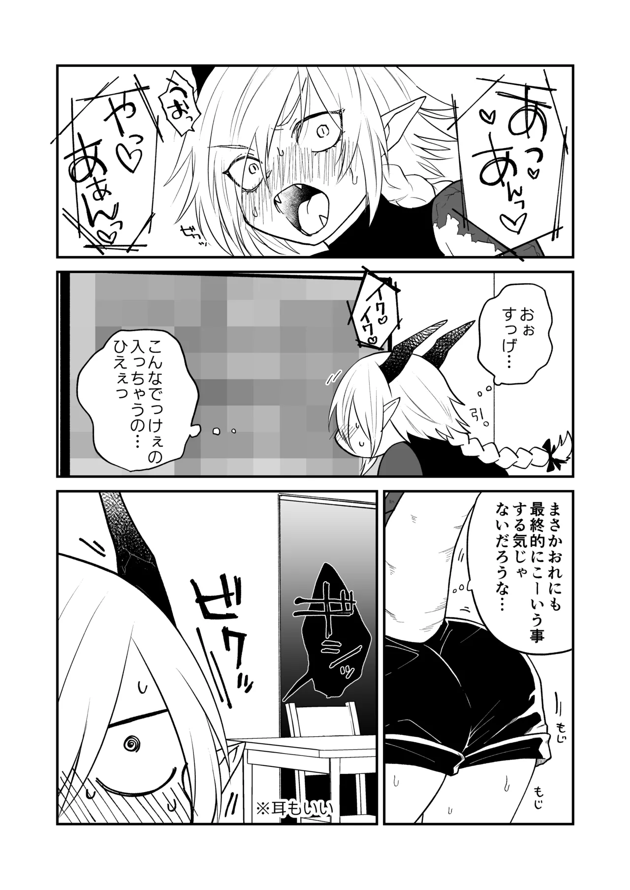 陽だまりの竜、夕暮れの鴉 Page.228
