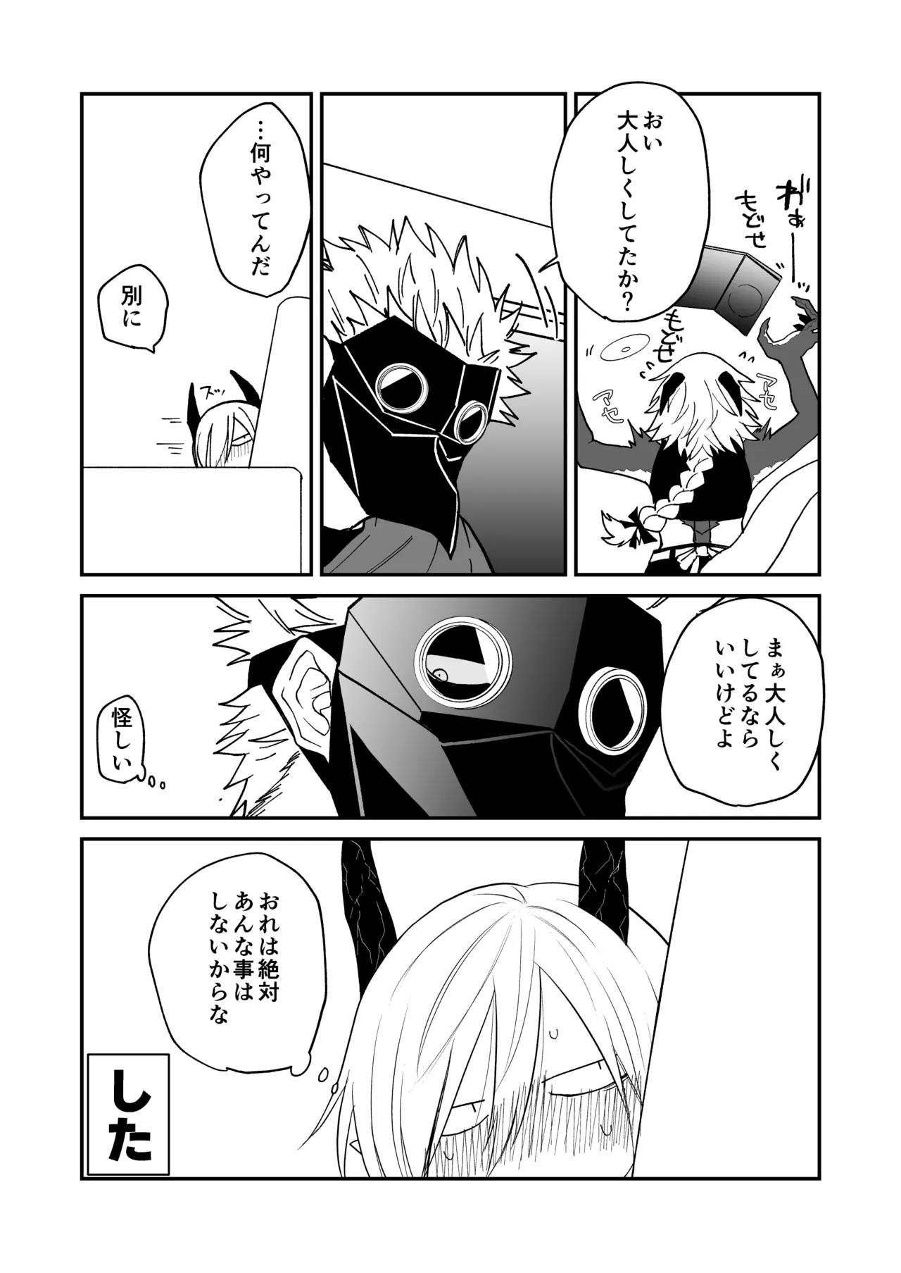 陽だまりの竜、夕暮れの鴉 Page.229