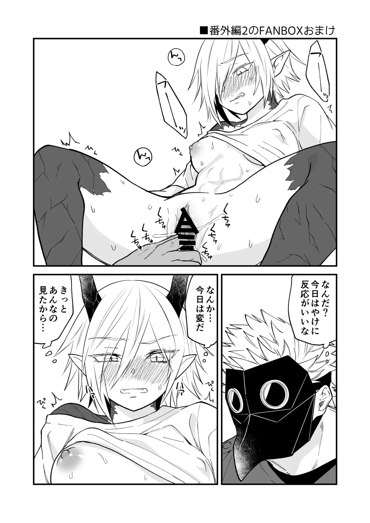 陽だまりの竜、夕暮れの鴉 Page.230