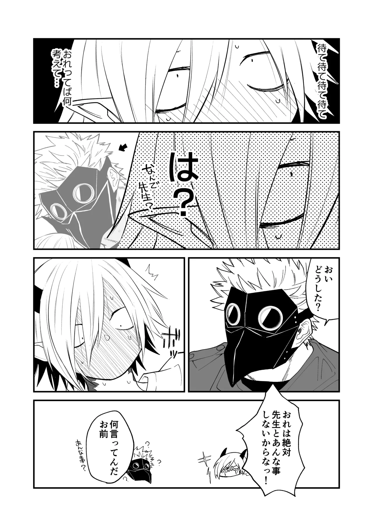 陽だまりの竜、夕暮れの鴉 Page.233