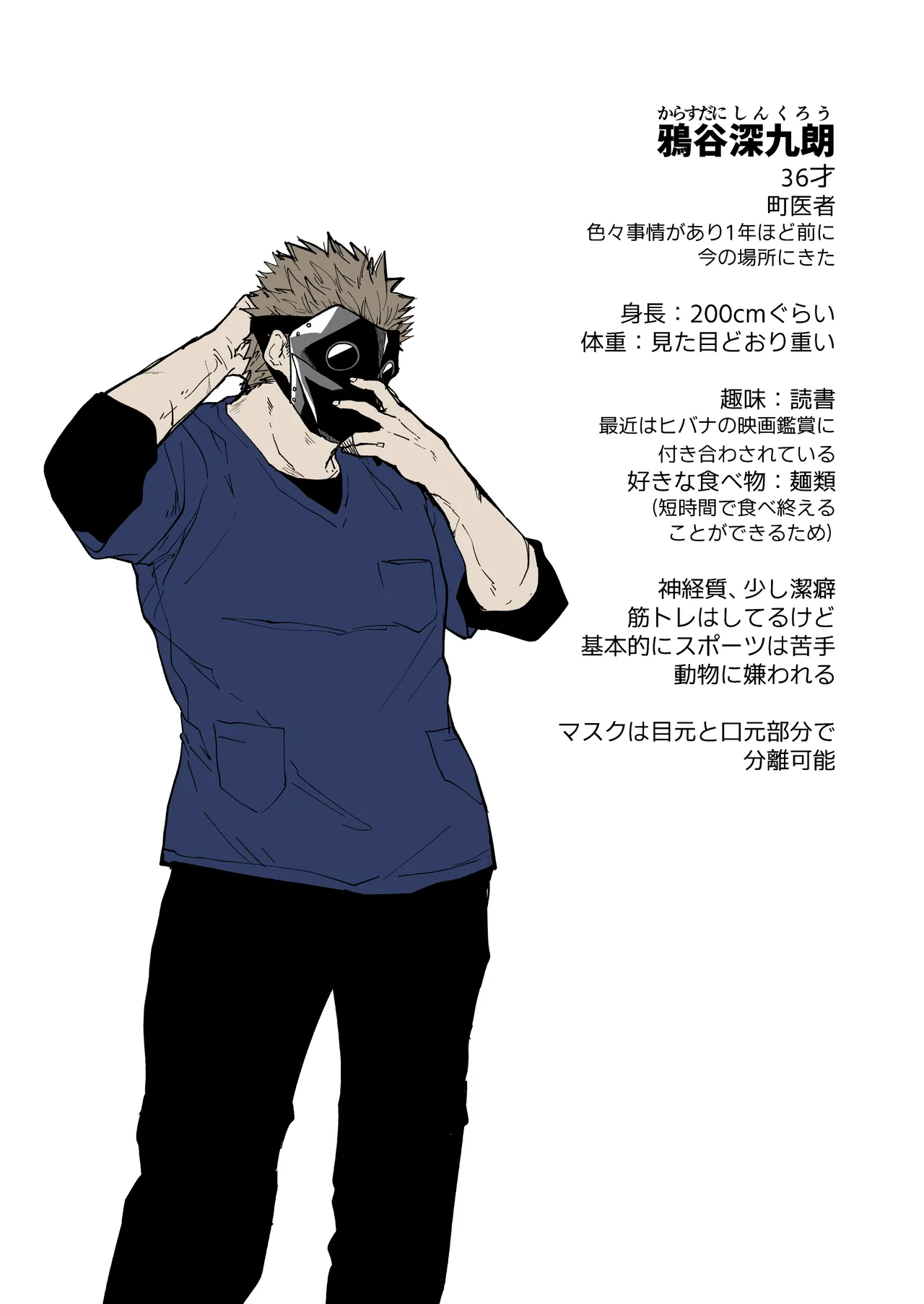 陽だまりの竜、夕暮れの鴉 Page.236