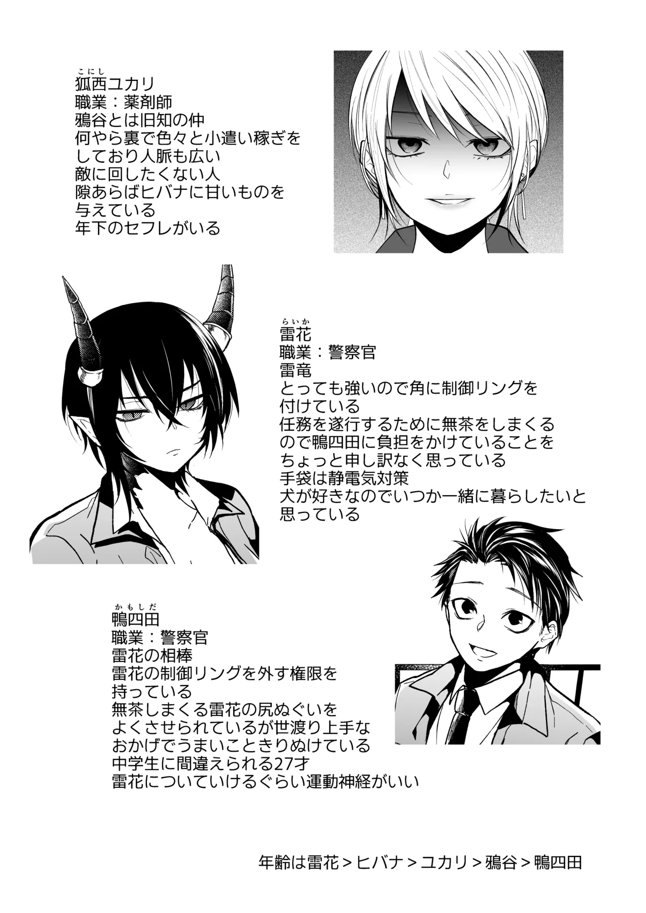 陽だまりの竜、夕暮れの鴉 Page.237