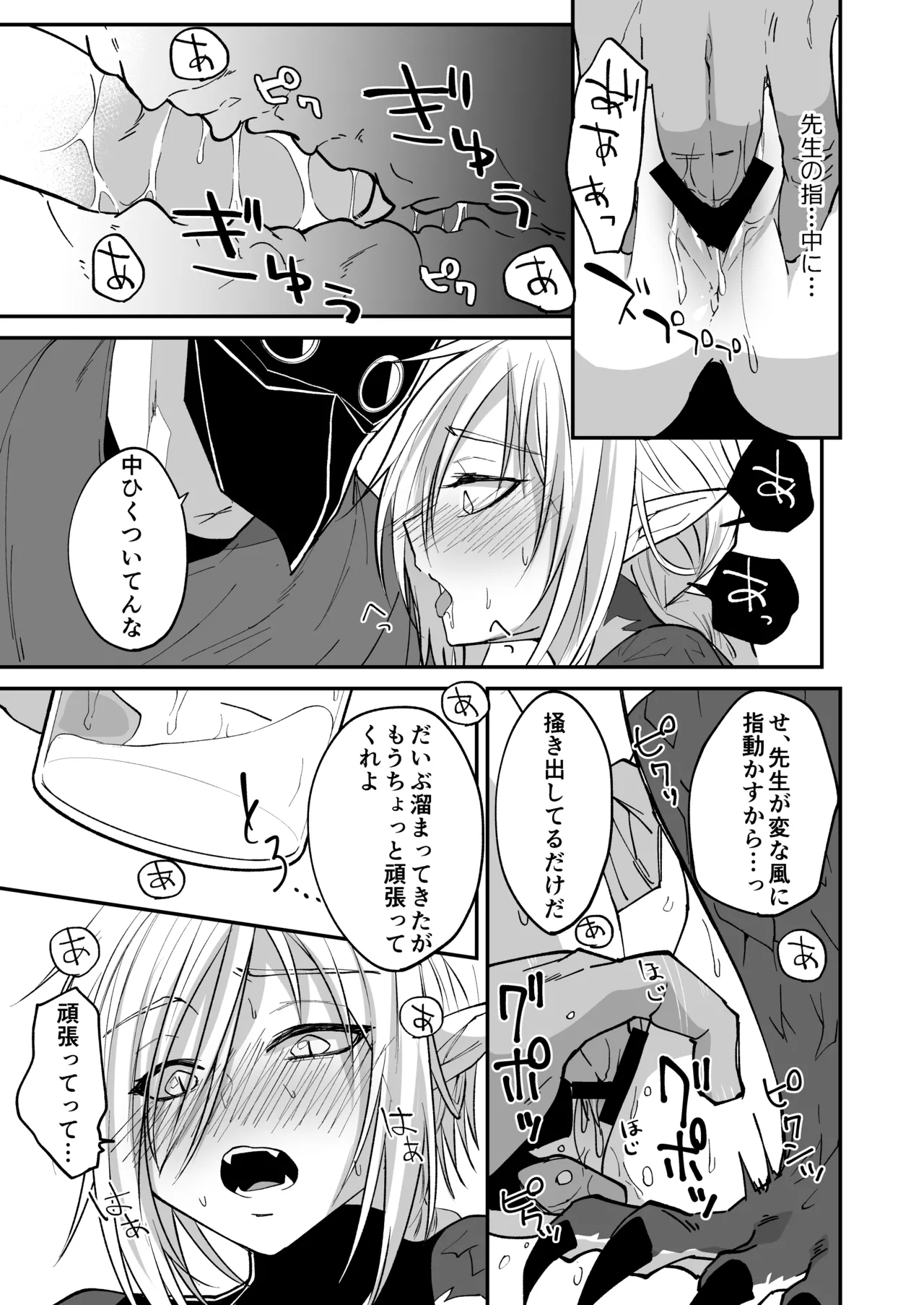 陽だまりの竜、夕暮れの鴉 Page.27