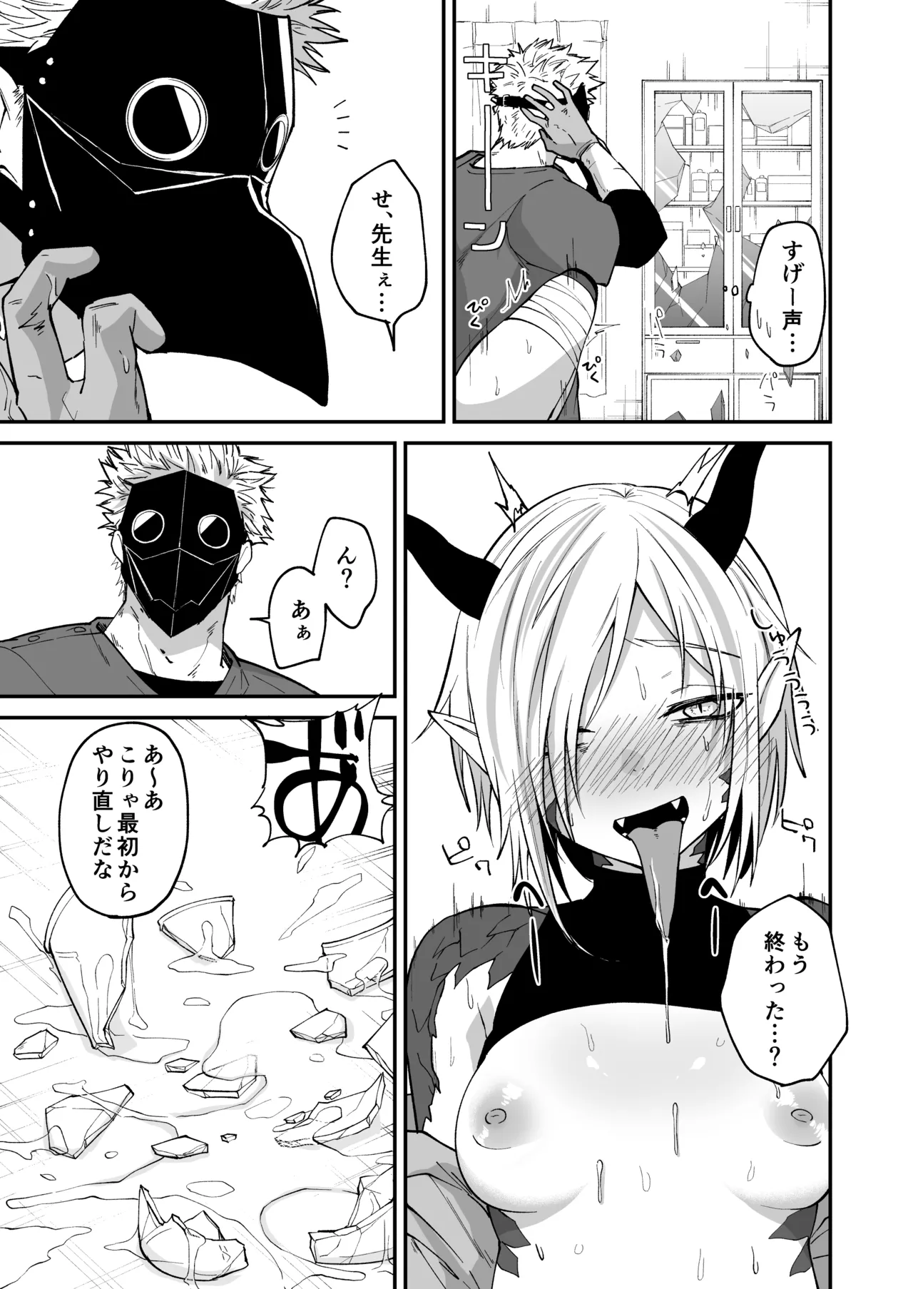 陽だまりの竜、夕暮れの鴉 Page.33
