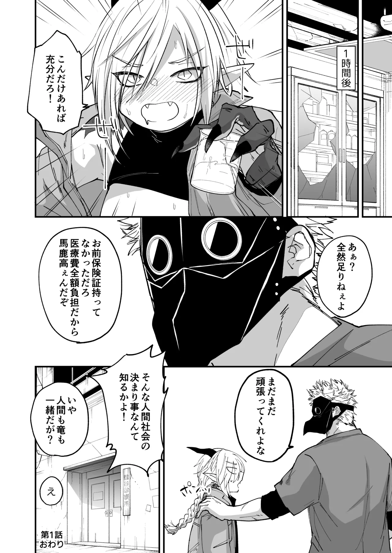 陽だまりの竜、夕暮れの鴉 Page.34