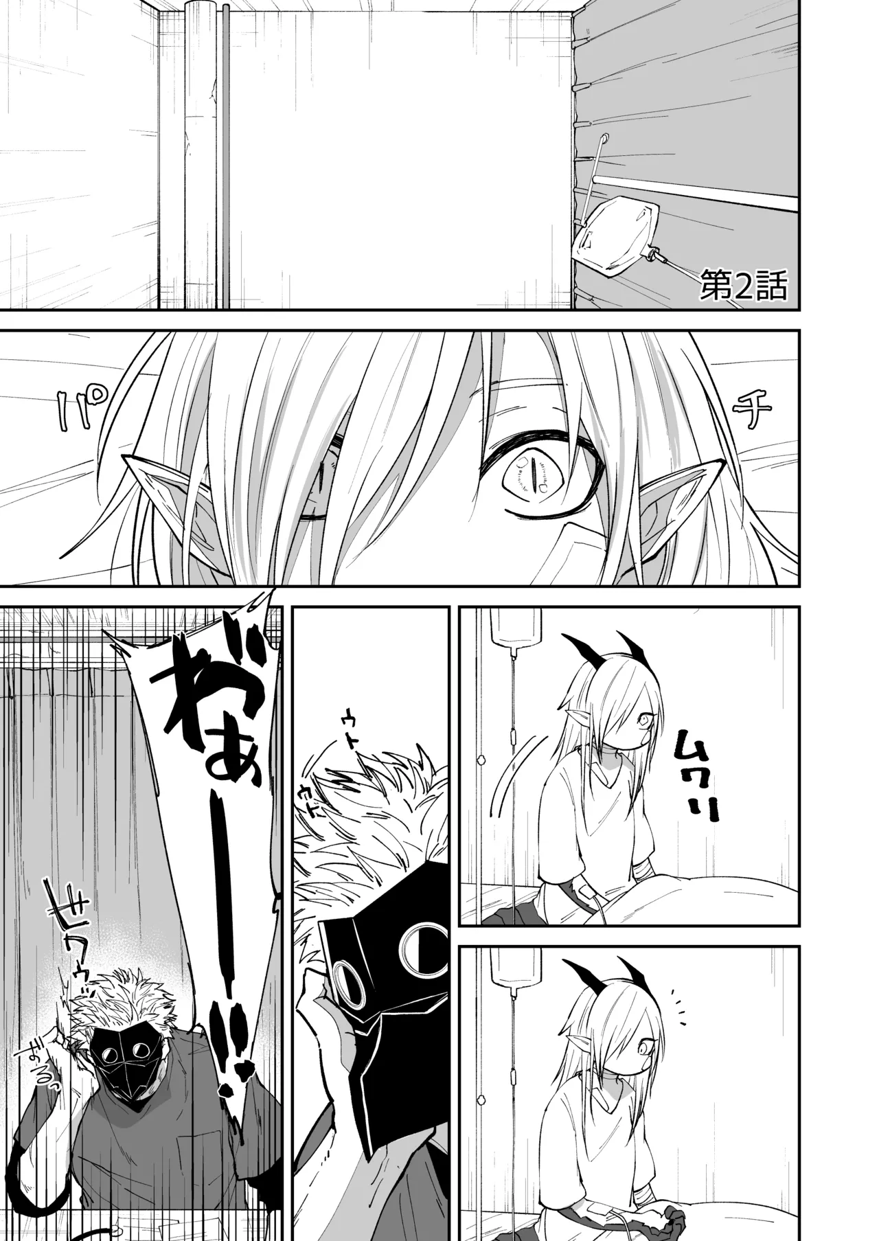 陽だまりの竜、夕暮れの鴉 Page.35