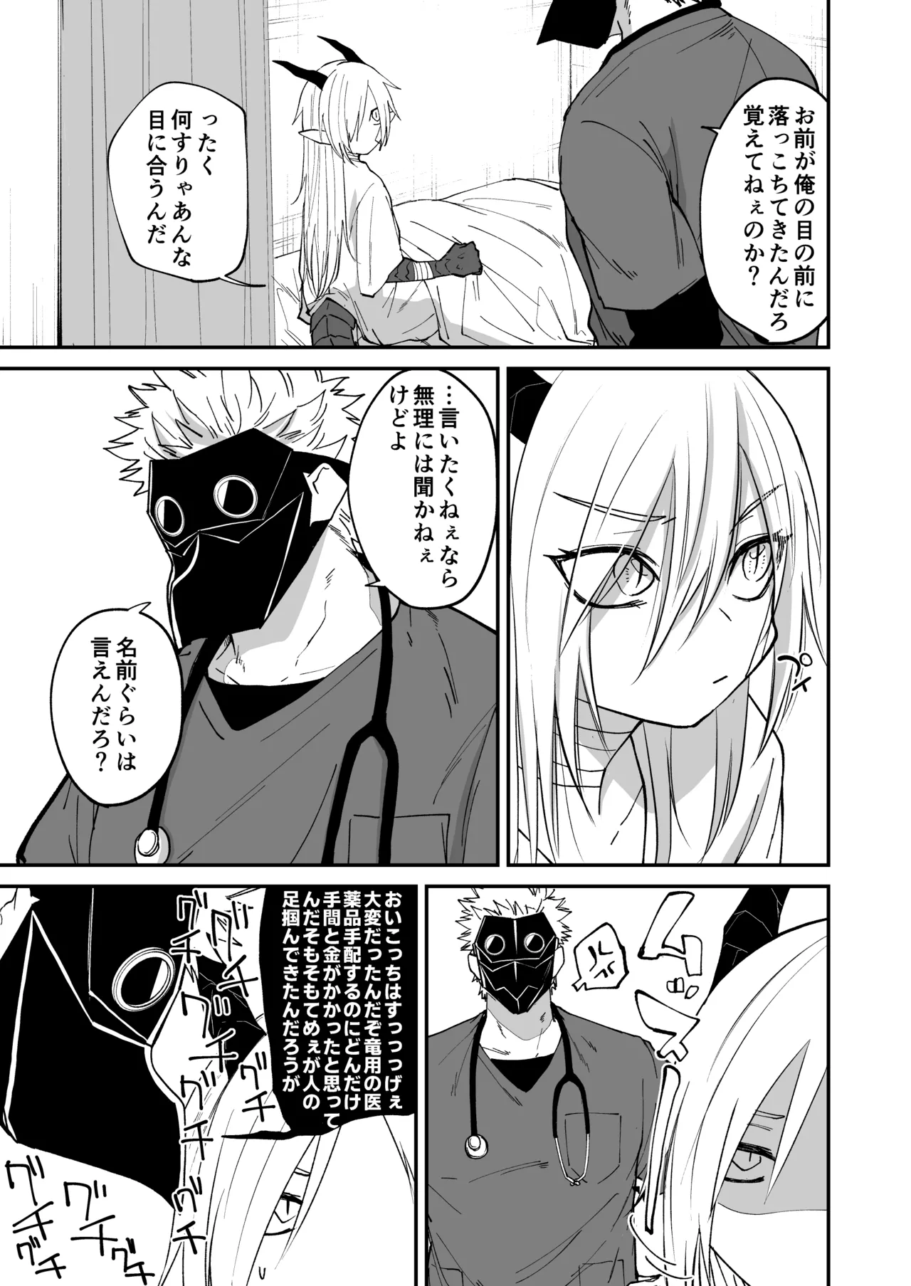 陽だまりの竜、夕暮れの鴉 Page.37
