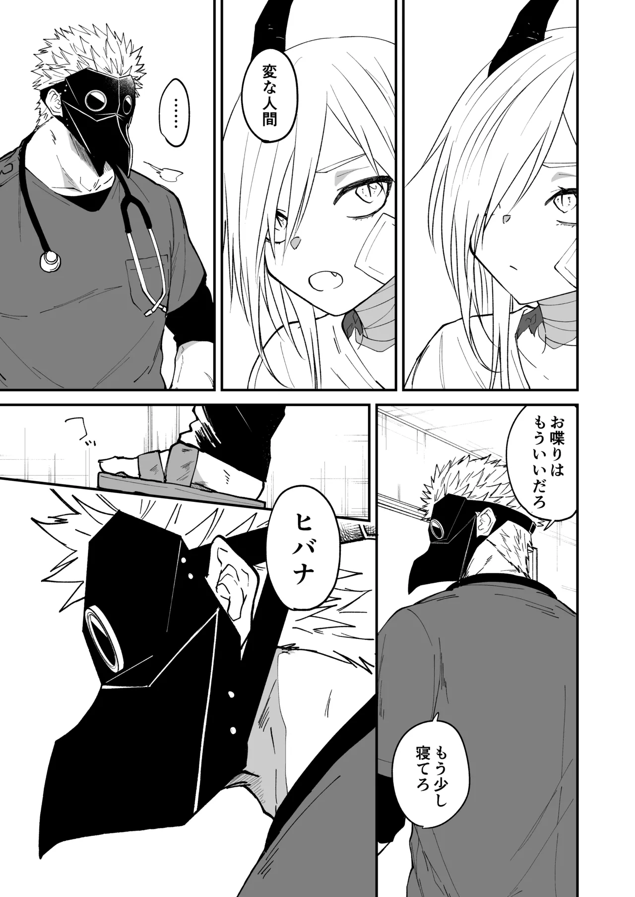 陽だまりの竜、夕暮れの鴉 Page.39