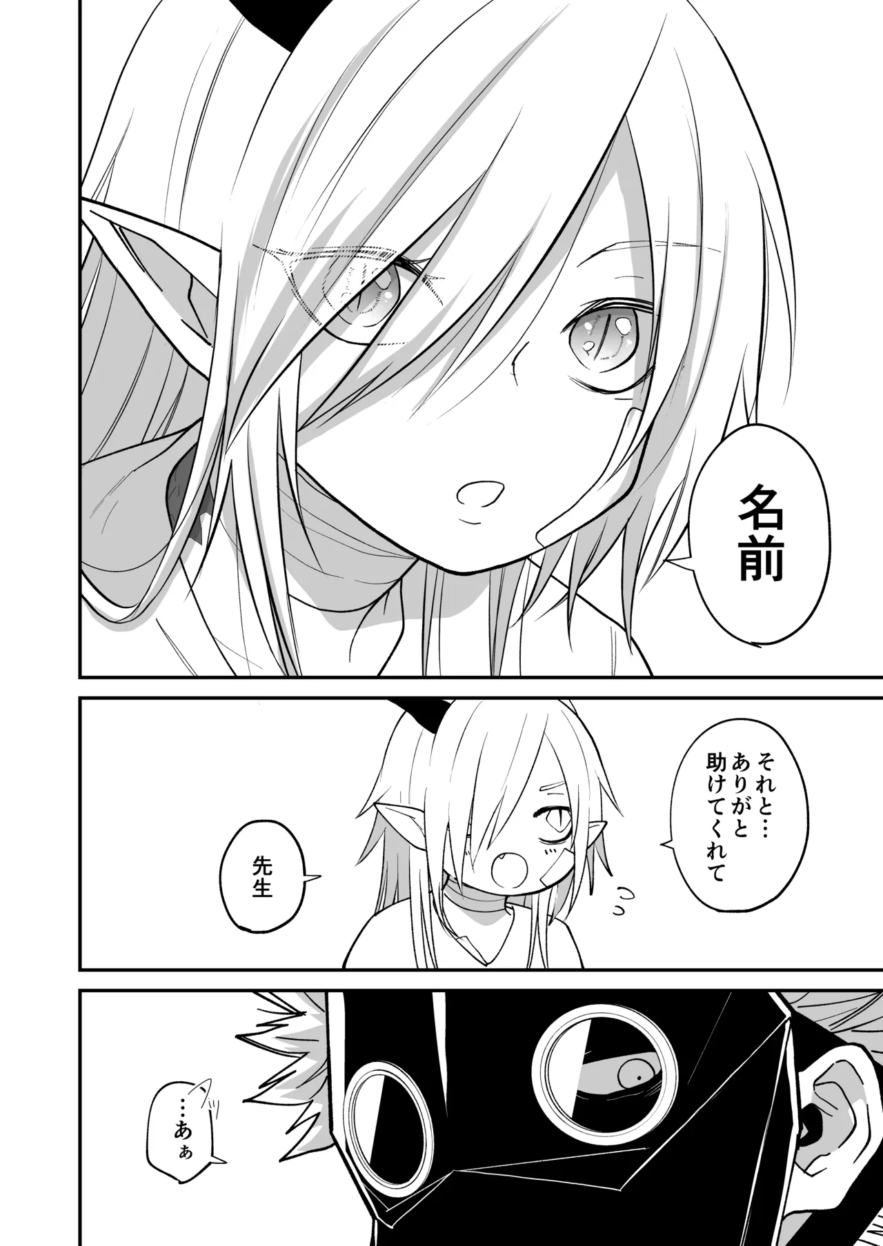 陽だまりの竜、夕暮れの鴉 Page.40