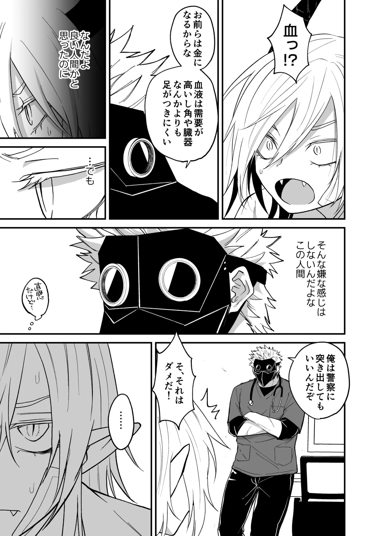 陽だまりの竜、夕暮れの鴉 Page.43