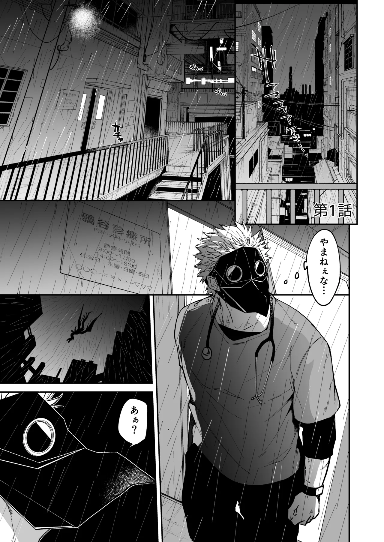 陽だまりの竜、夕暮れの鴉 Page.5