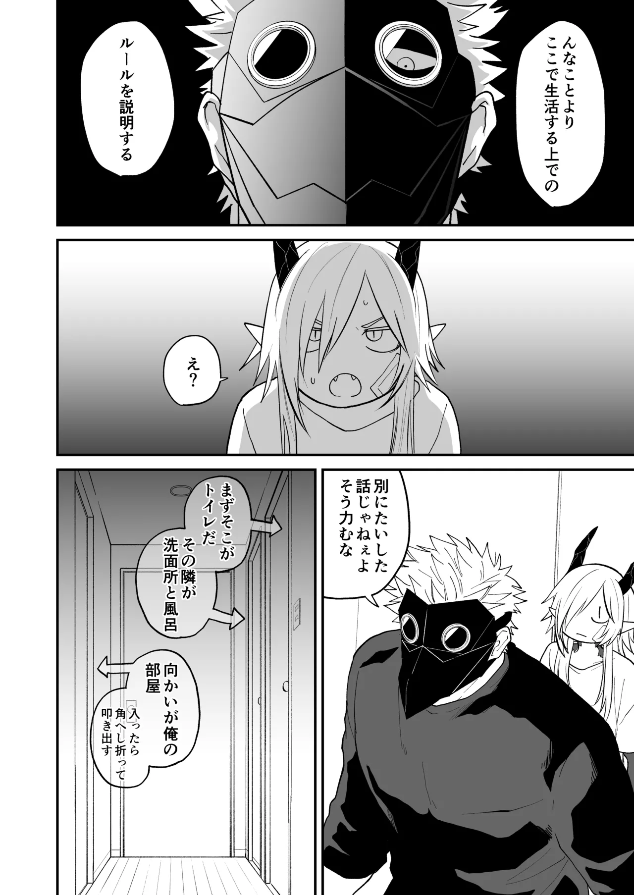 陽だまりの竜、夕暮れの鴉 Page.50