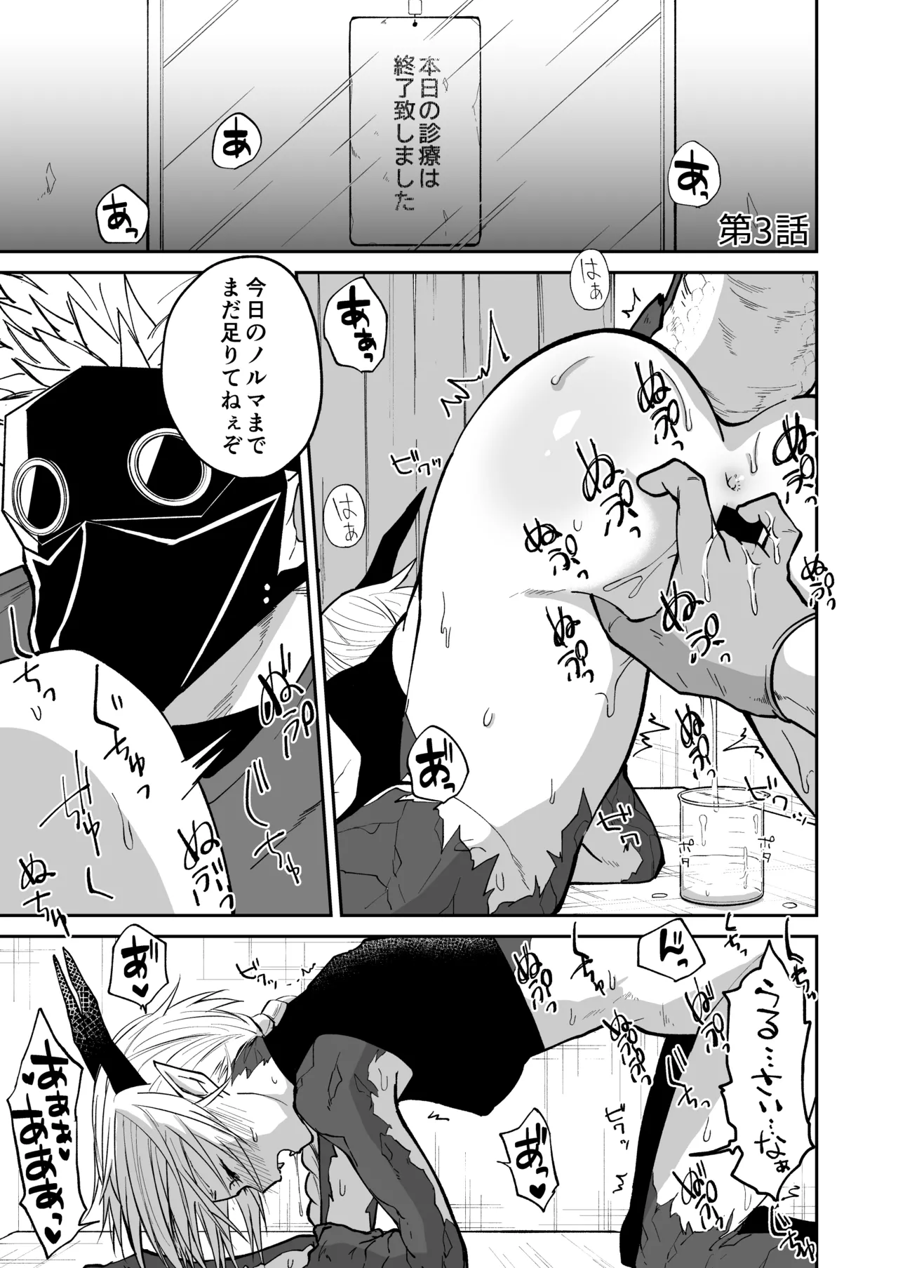 陽だまりの竜、夕暮れの鴉 Page.55