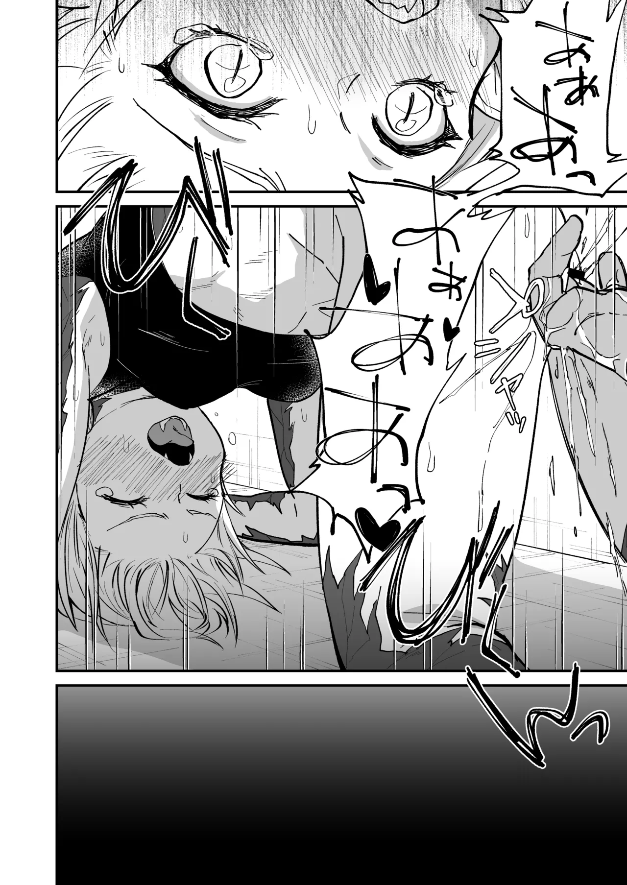 陽だまりの竜、夕暮れの鴉 Page.56