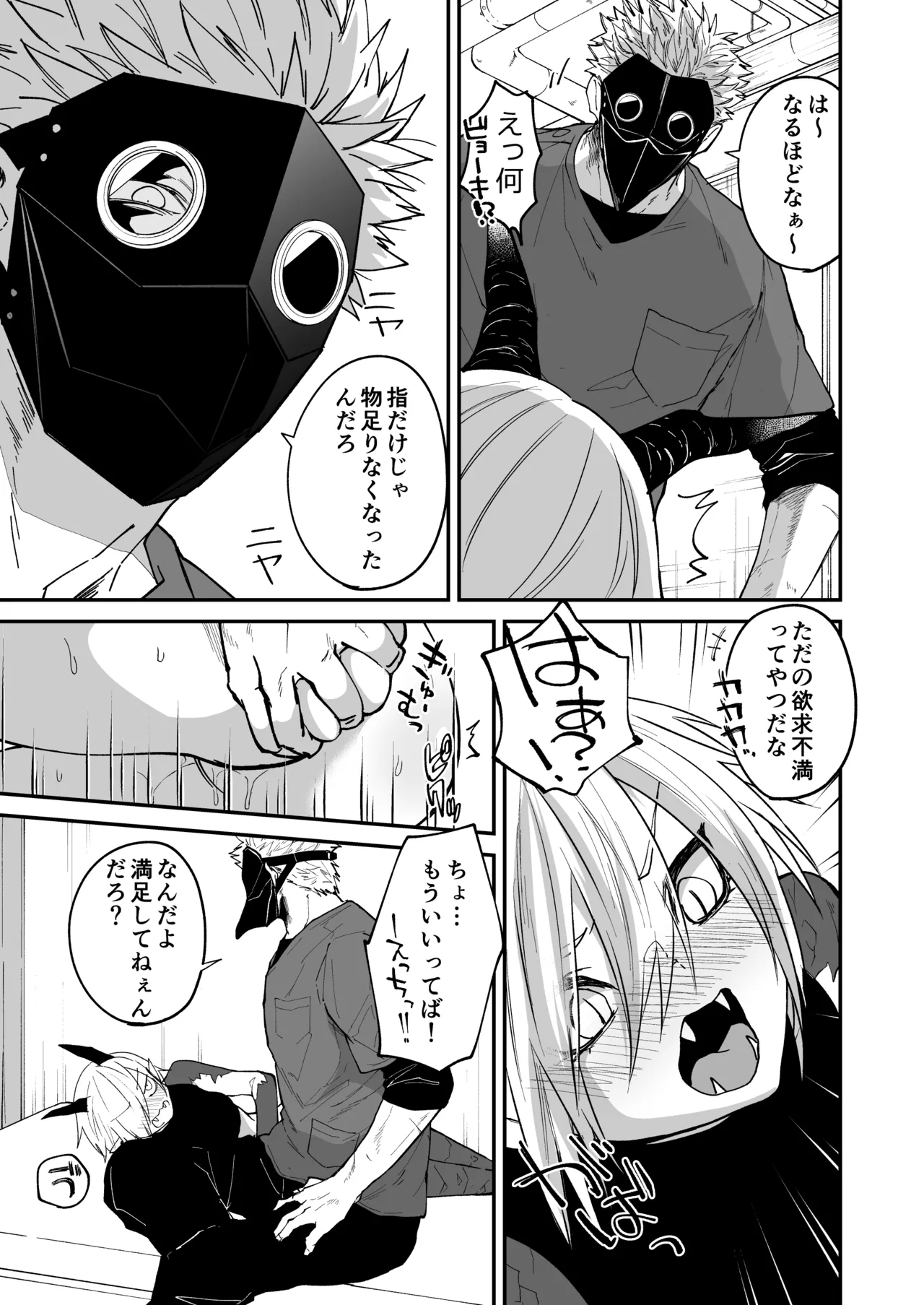 陽だまりの竜、夕暮れの鴉 Page.59