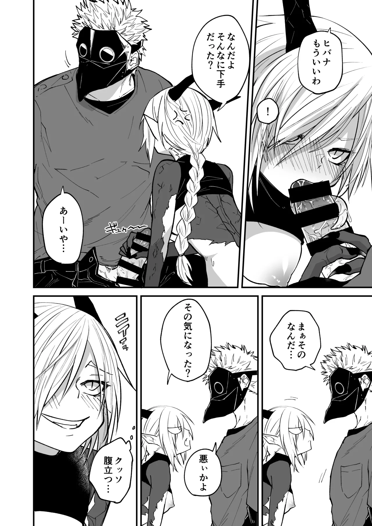 陽だまりの竜、夕暮れの鴉 Page.68